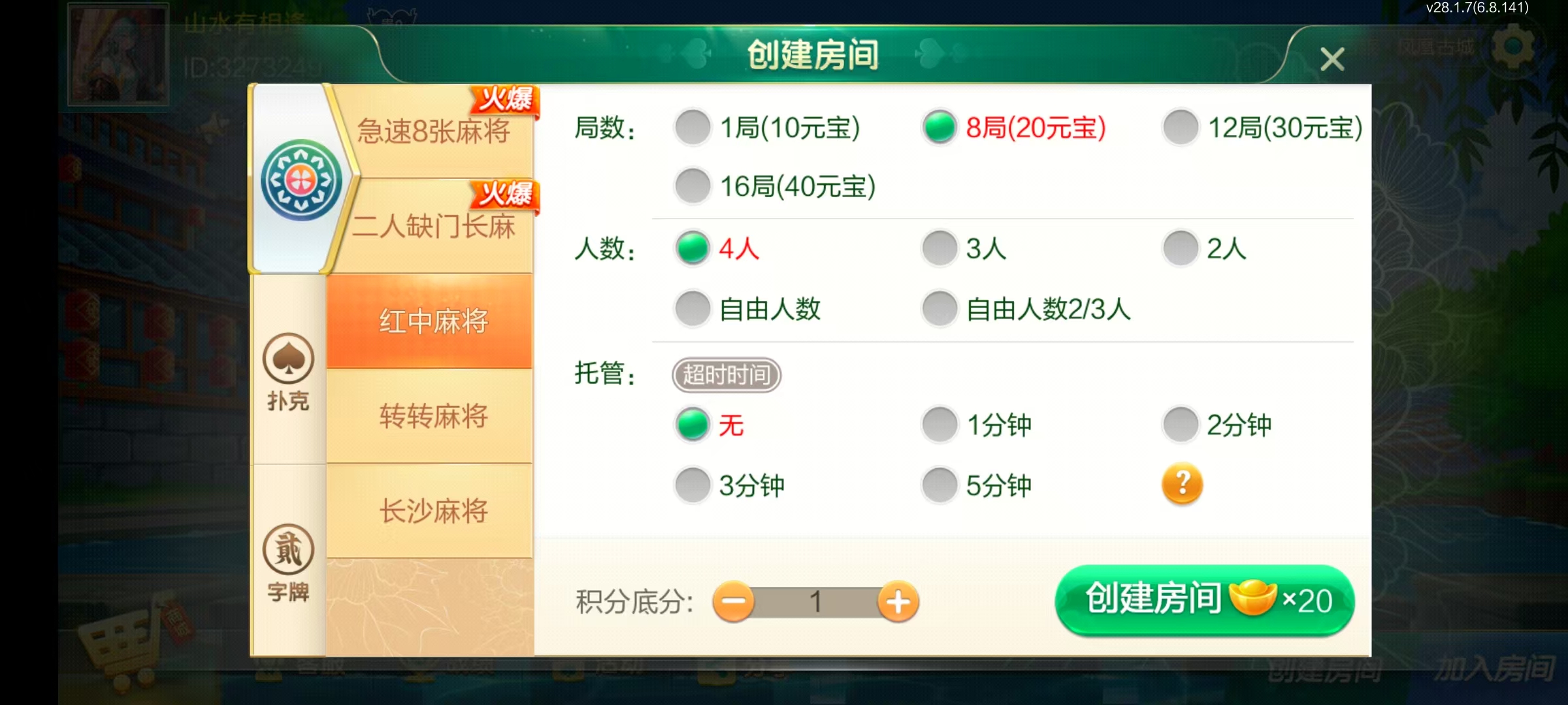 七星系列房卡棋牌湖南湘西+完整双端+视频教程插图5