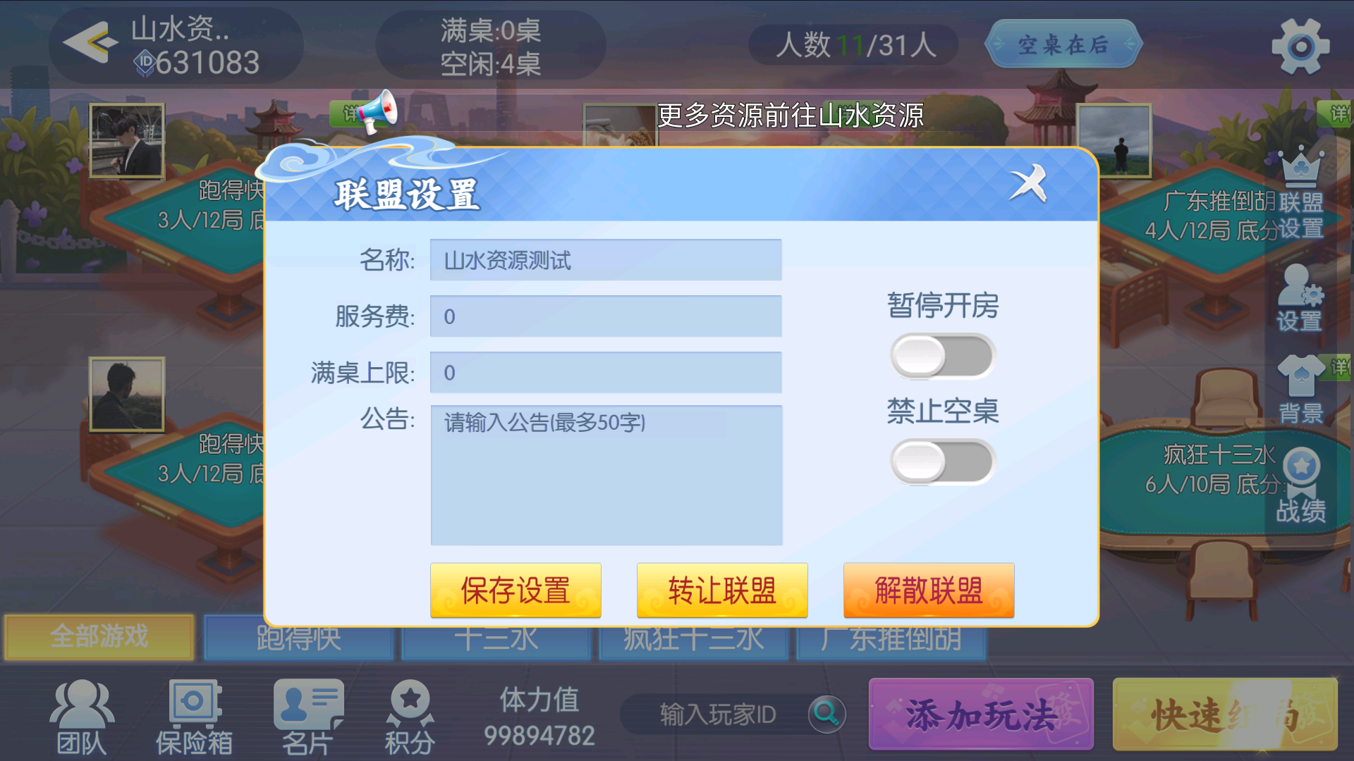 百游系列哈友联盟/机器人陪玩/后台控制/安卓苹果双端+搭建教程插图11