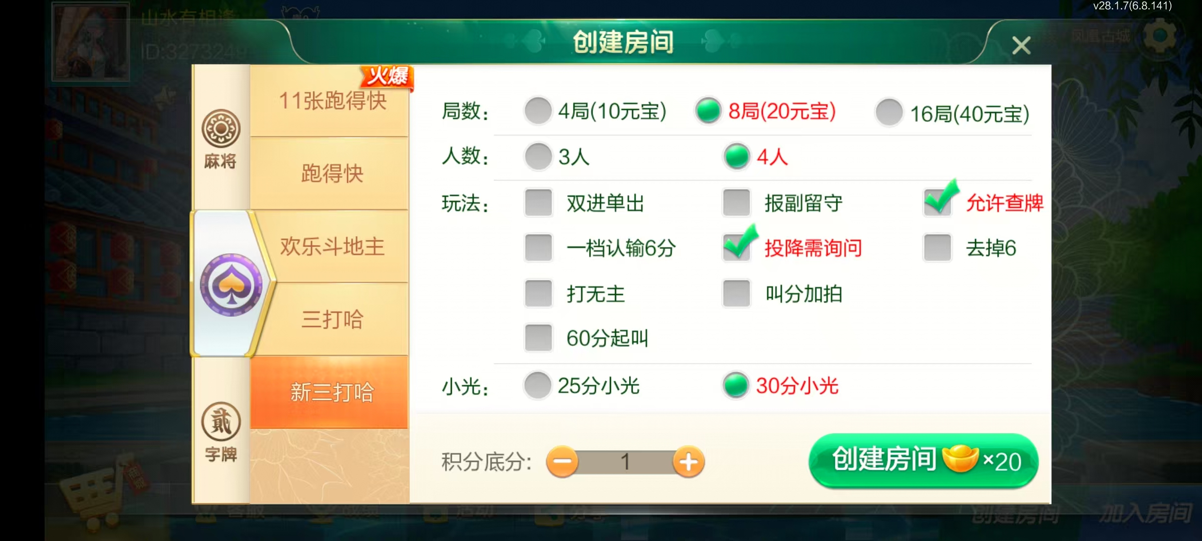 七星系列房卡棋牌湖南湘西+完整双端+视频教程插图6