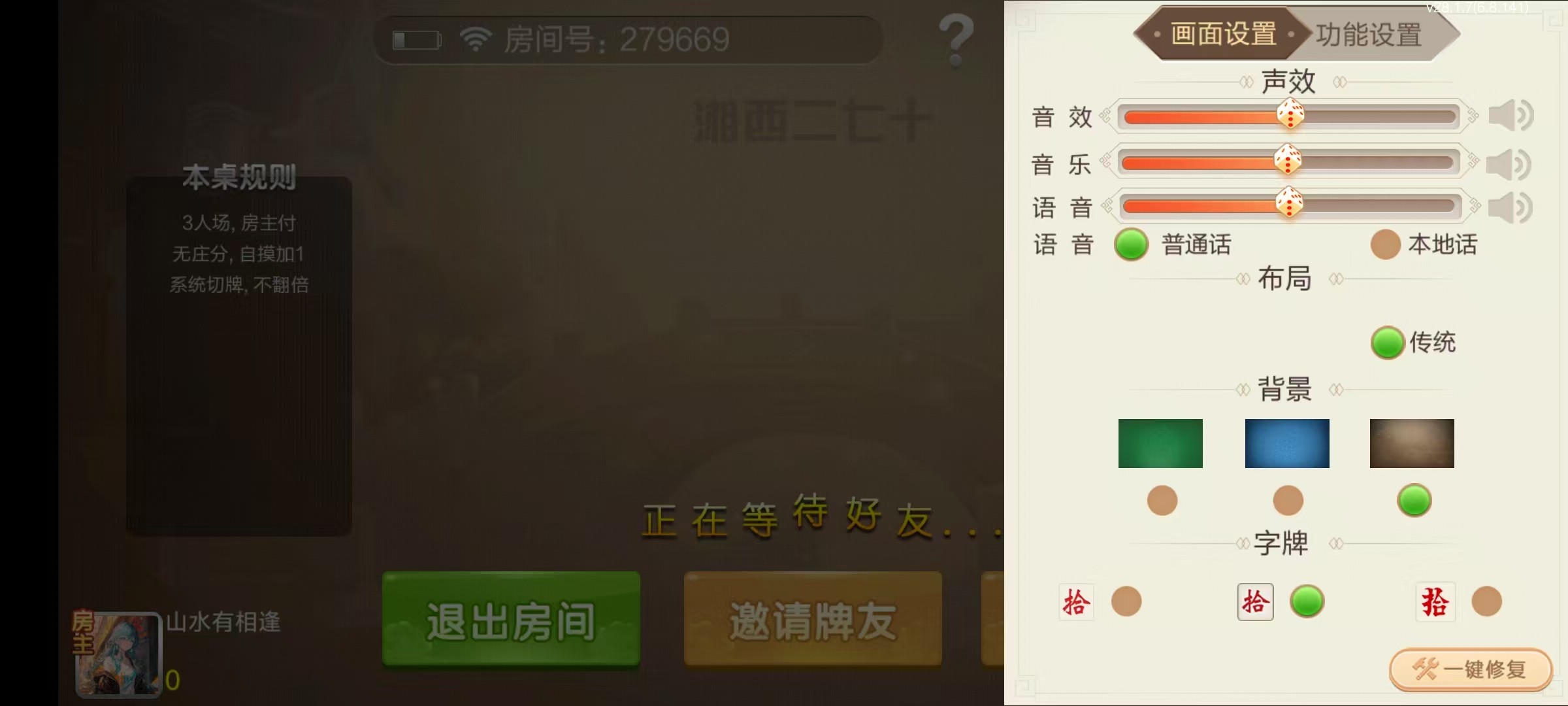 七星系列房卡棋牌湖南湘西+完整双端+视频教程插图26