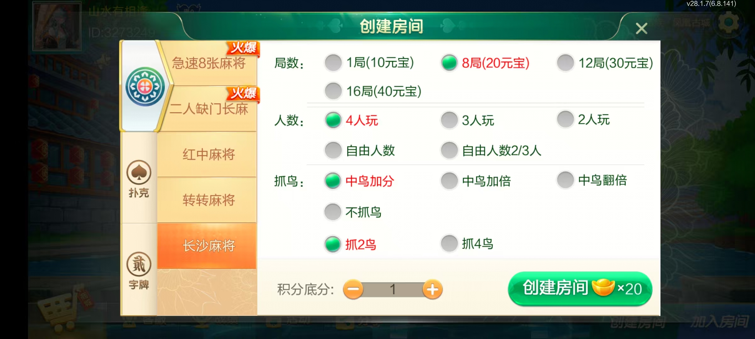 七星系列房卡棋牌湖南湘西+完整双端+视频教程插图7