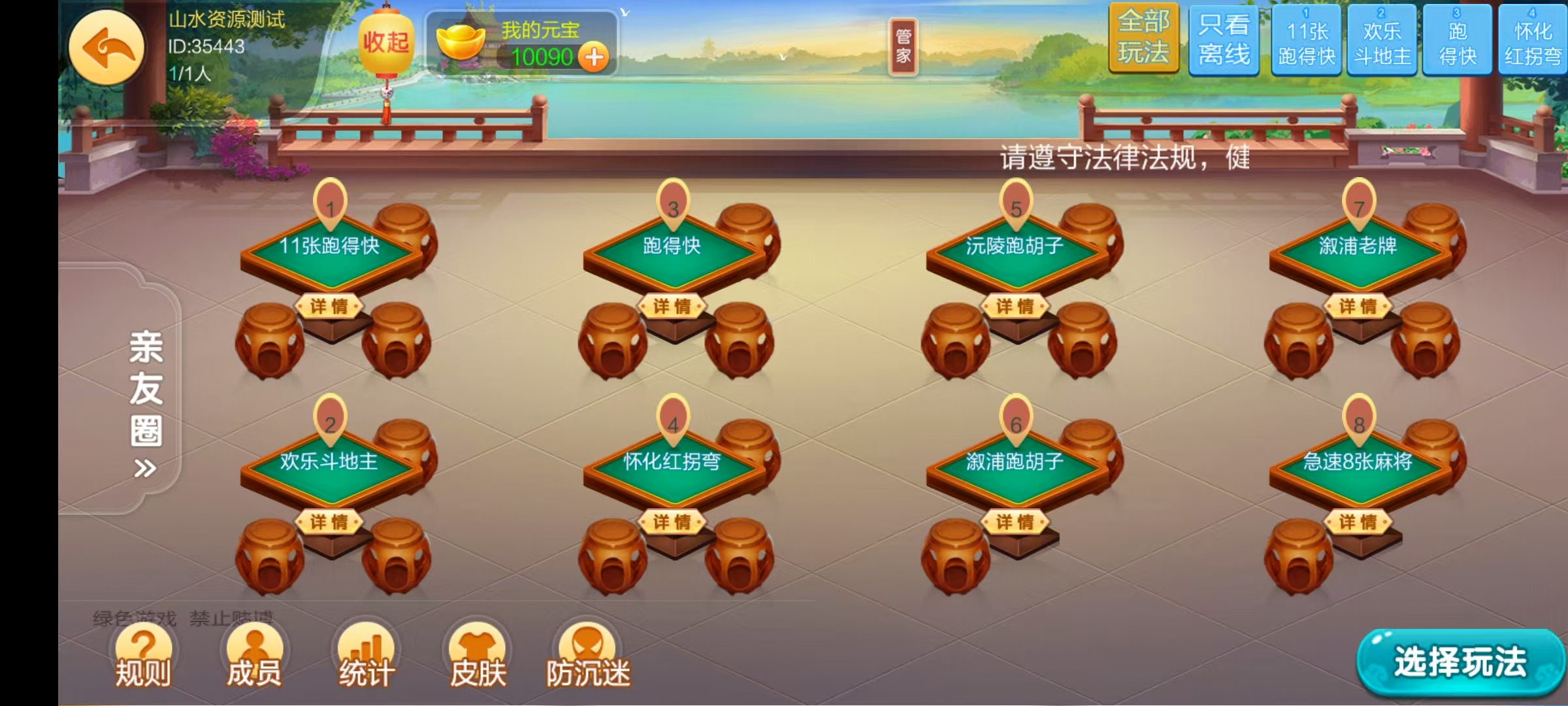 七星系列房卡棋牌湖南怀化+完整双端+视频教程插图18