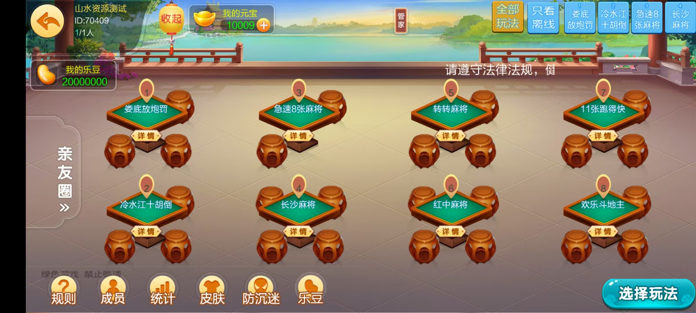 七星系列房卡棋牌湖南娄底+完整双端+视频教程插图15
