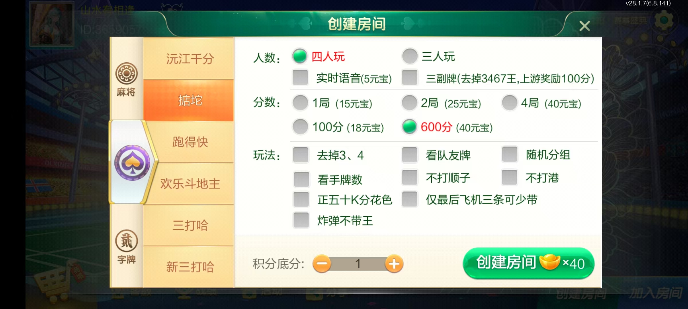 七星系列房卡棋牌湖南益阳+完整双端+视频教程插图9