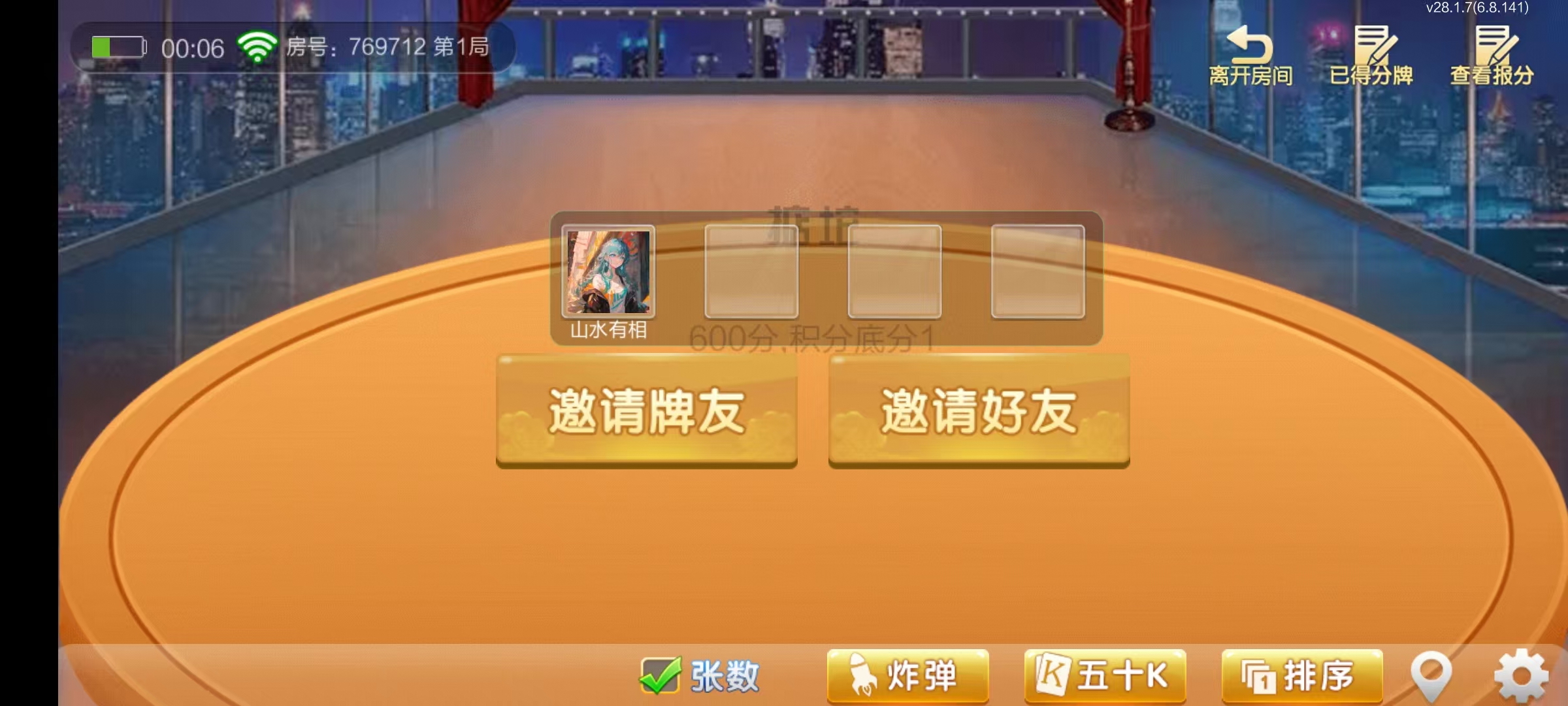 七星系列房卡棋牌湖南益阳+完整双端+视频教程插图32