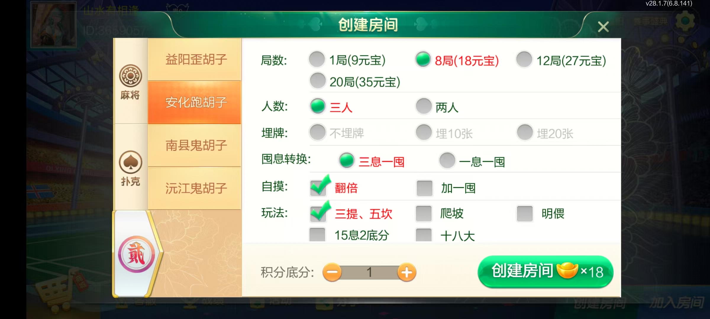 七星系列房卡棋牌湖南益阳+完整双端+视频教程插图11