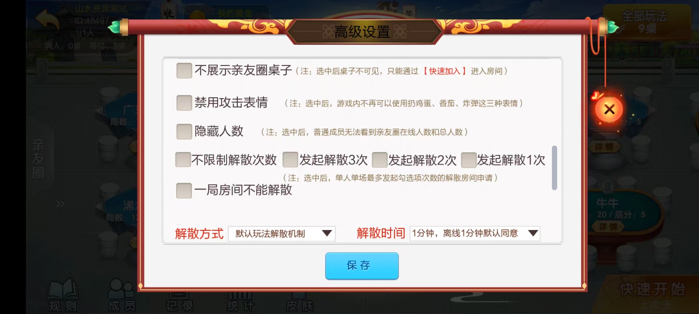 七星系列房卡棋牌广东浠水+完整双端+视频教程插图15