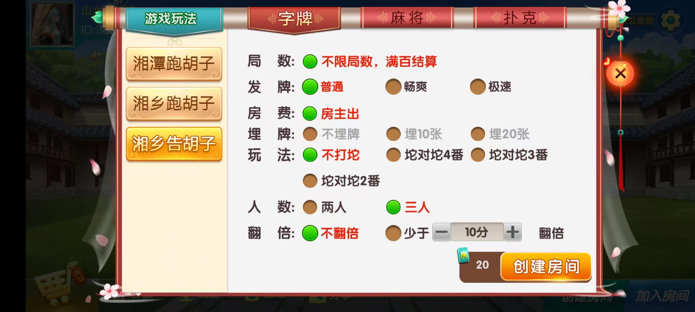 七星系列房卡棋牌湖南湘潭+完整双端+视频教程插图5