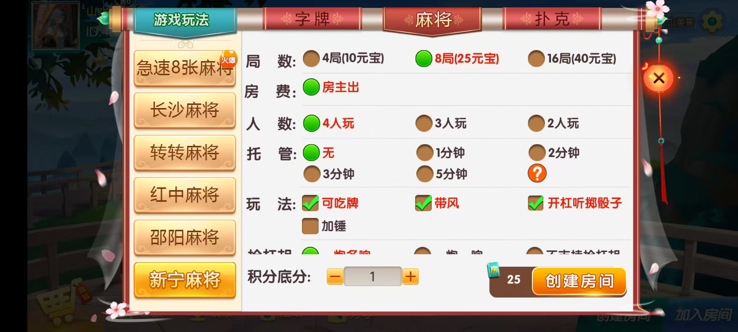 七星系列房卡棋牌湖南邵阳+完整双端+视频教程插图5
