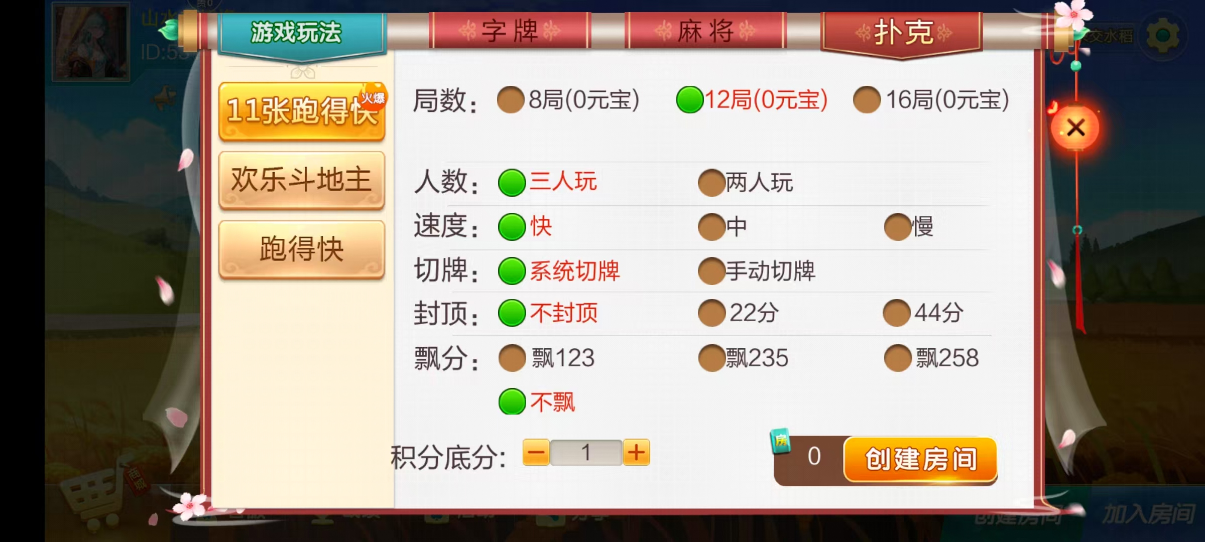 七星系列房卡棋牌湖南怀化+完整双端+视频教程插图6