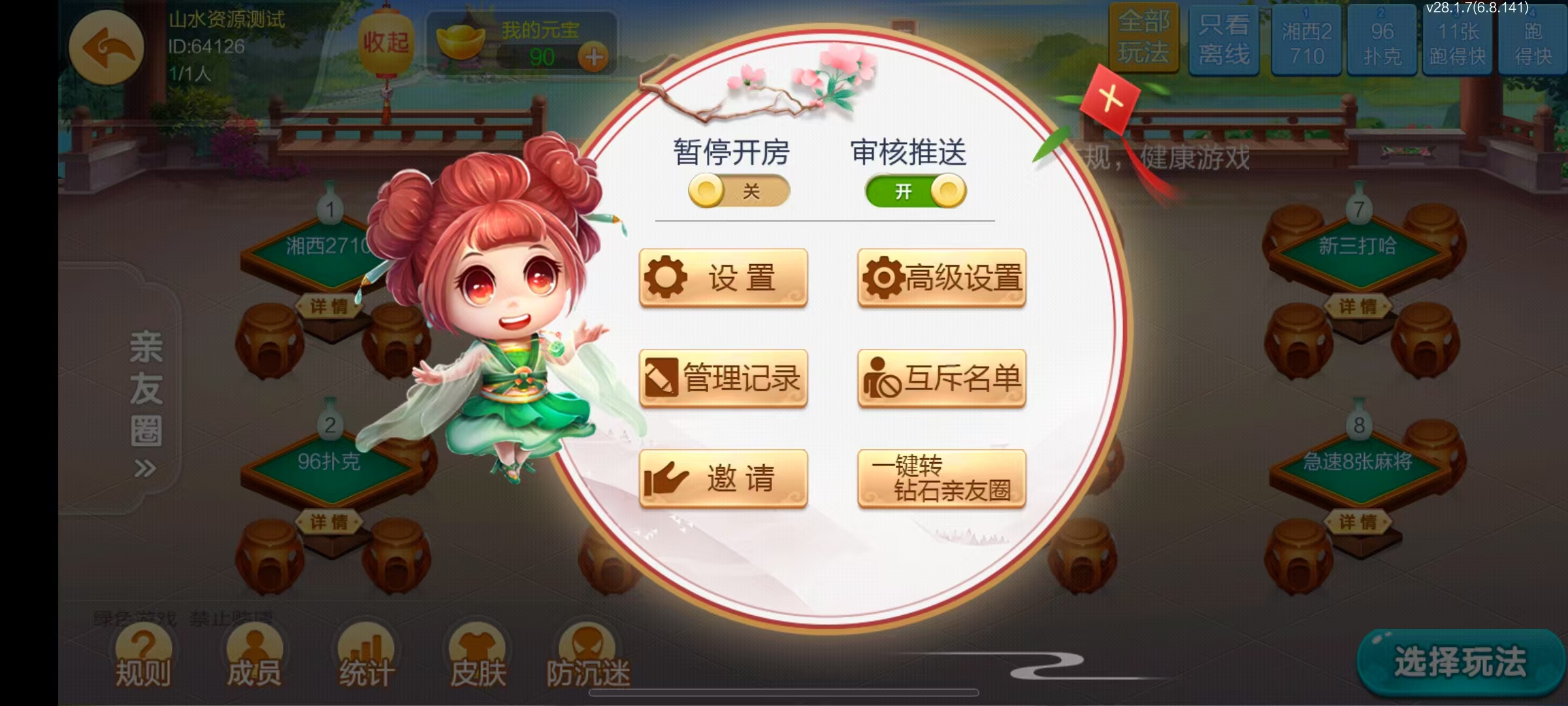 七星系列房卡棋牌湖南湘西+完整双端+视频教程插图19