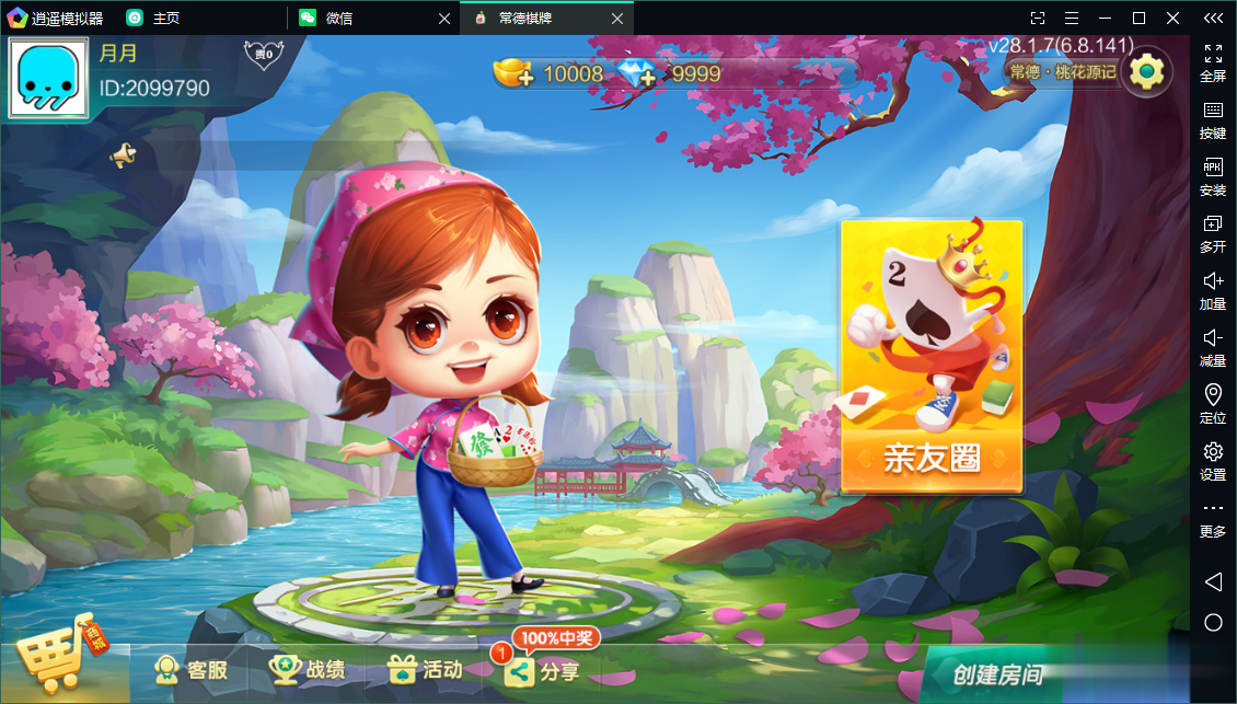 七星系列房卡棋牌湖南常德+完整双端+视频教程