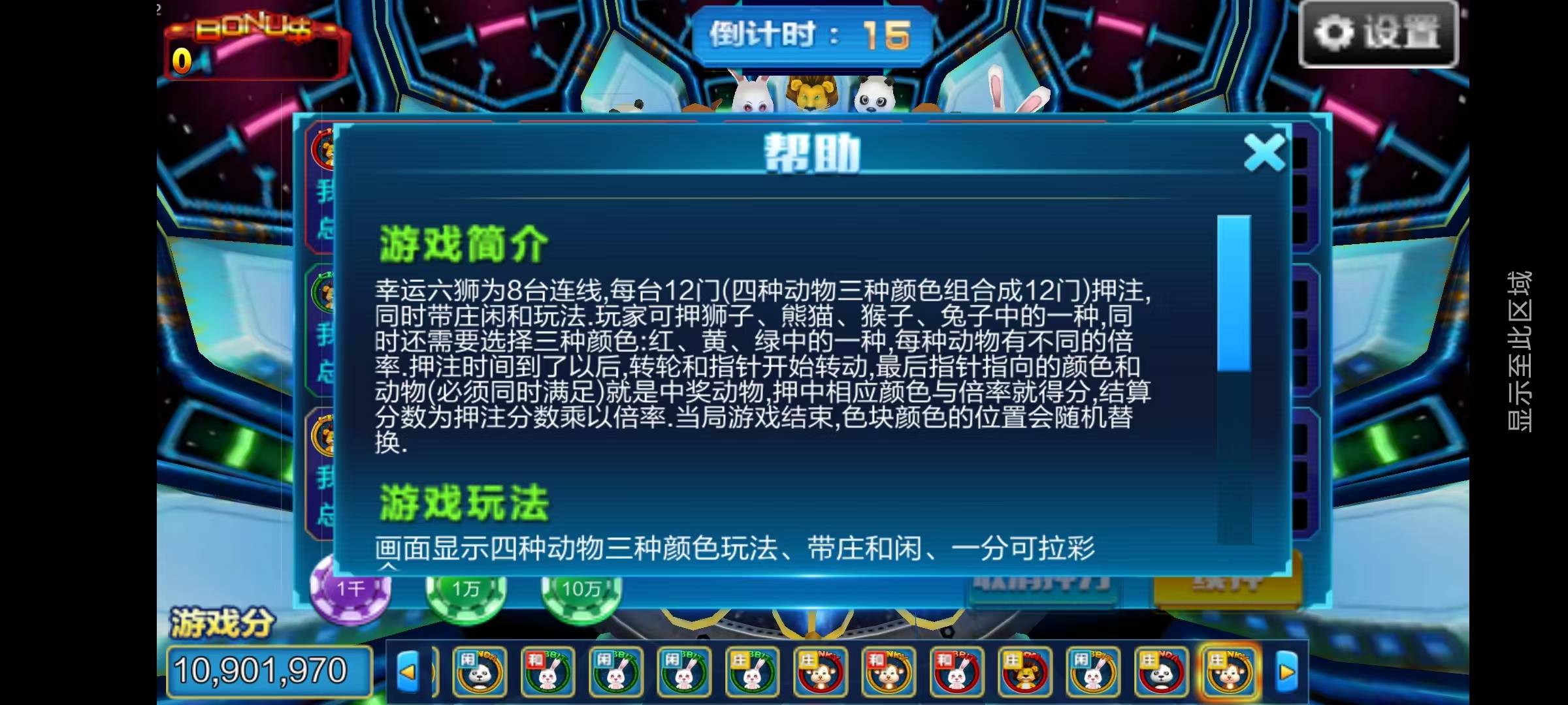 大富豪八方娱乐带水果机/陪玩机器人/全控/完整双端插图30