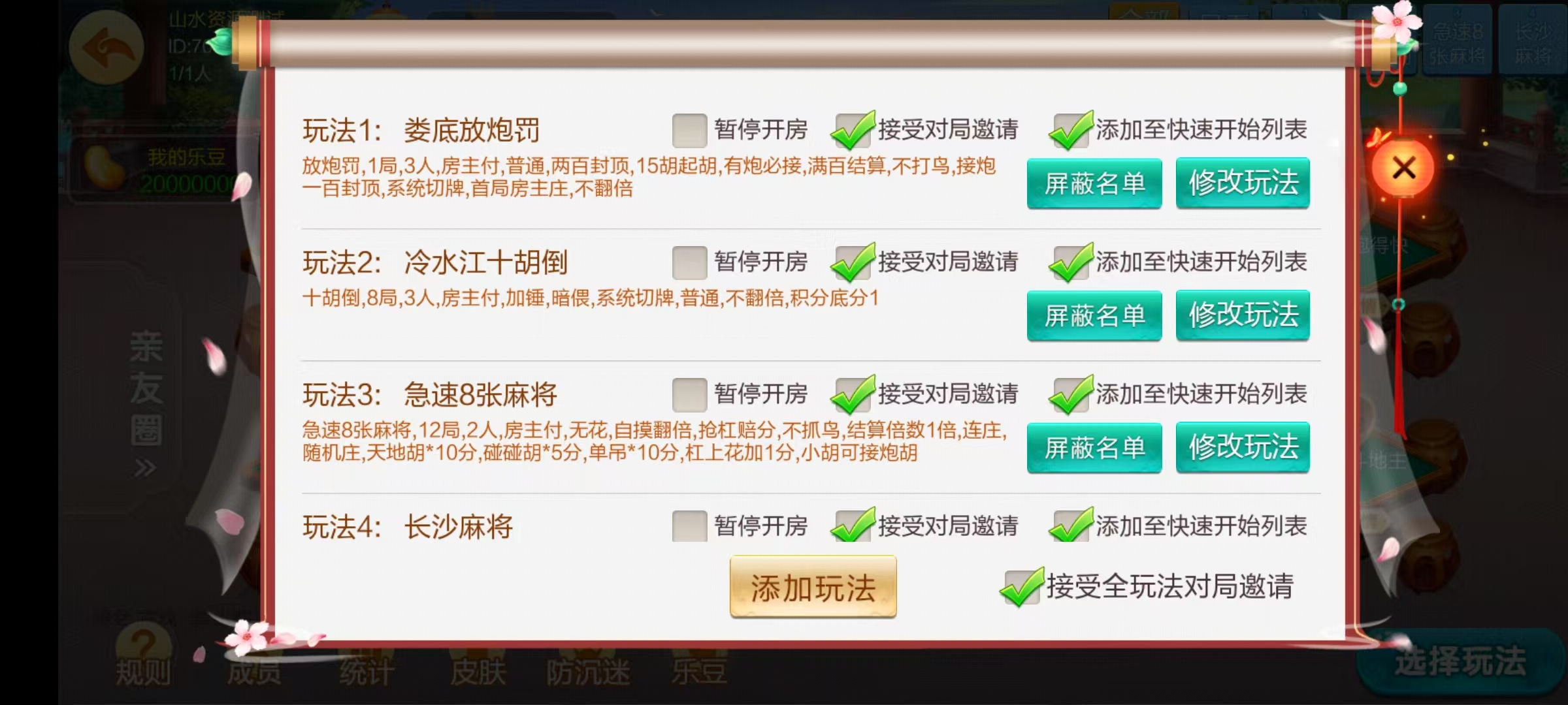 七星系列房卡棋牌湖南娄底+完整双端+视频教程插图20