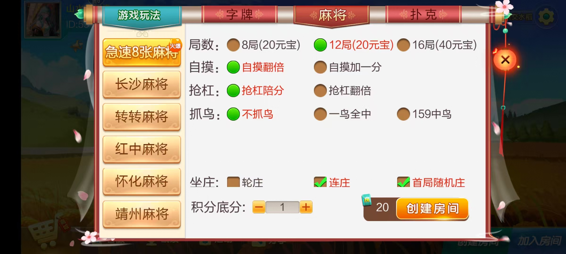 七星系列房卡棋牌湖南怀化+完整双端+视频教程插图11