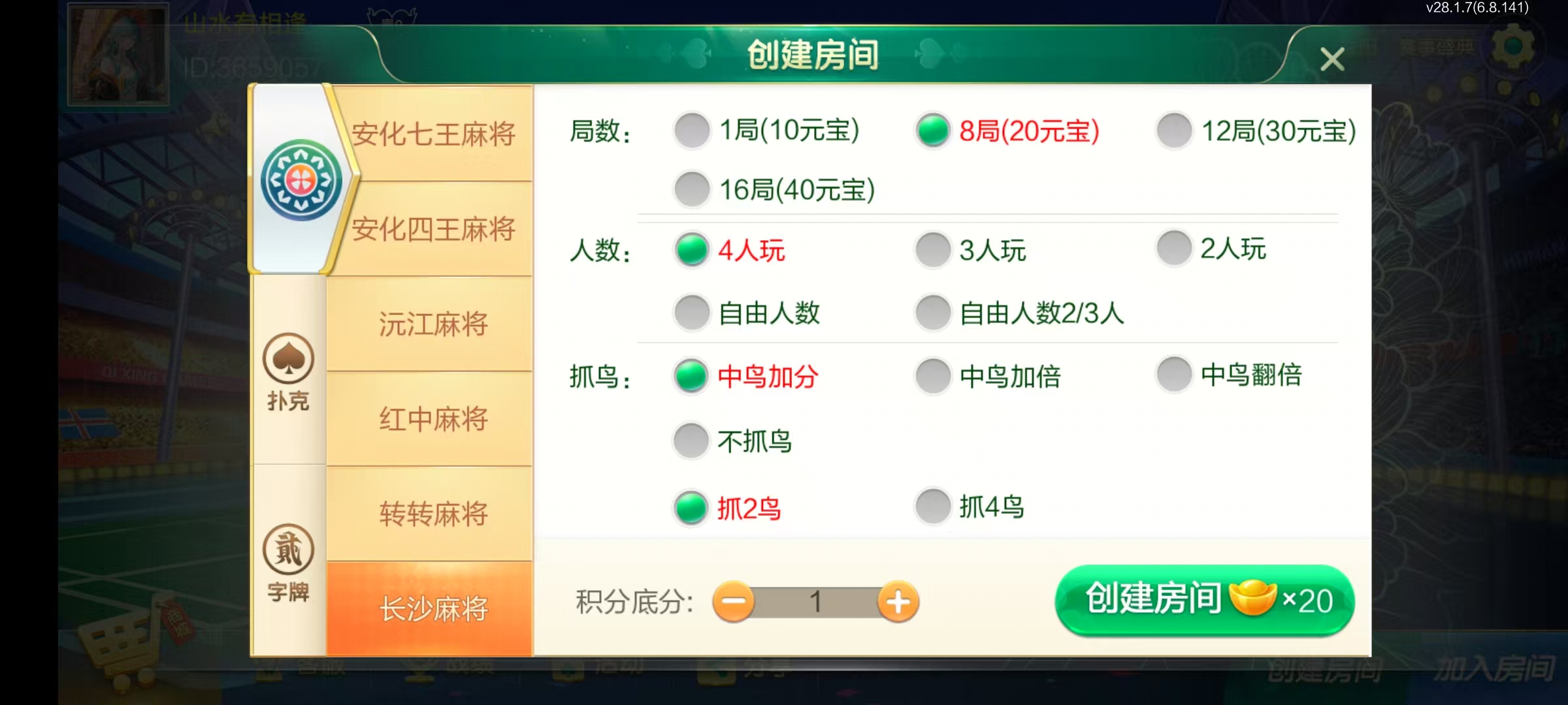 七星系列房卡棋牌湖南益阳+完整双端+视频教程插图12