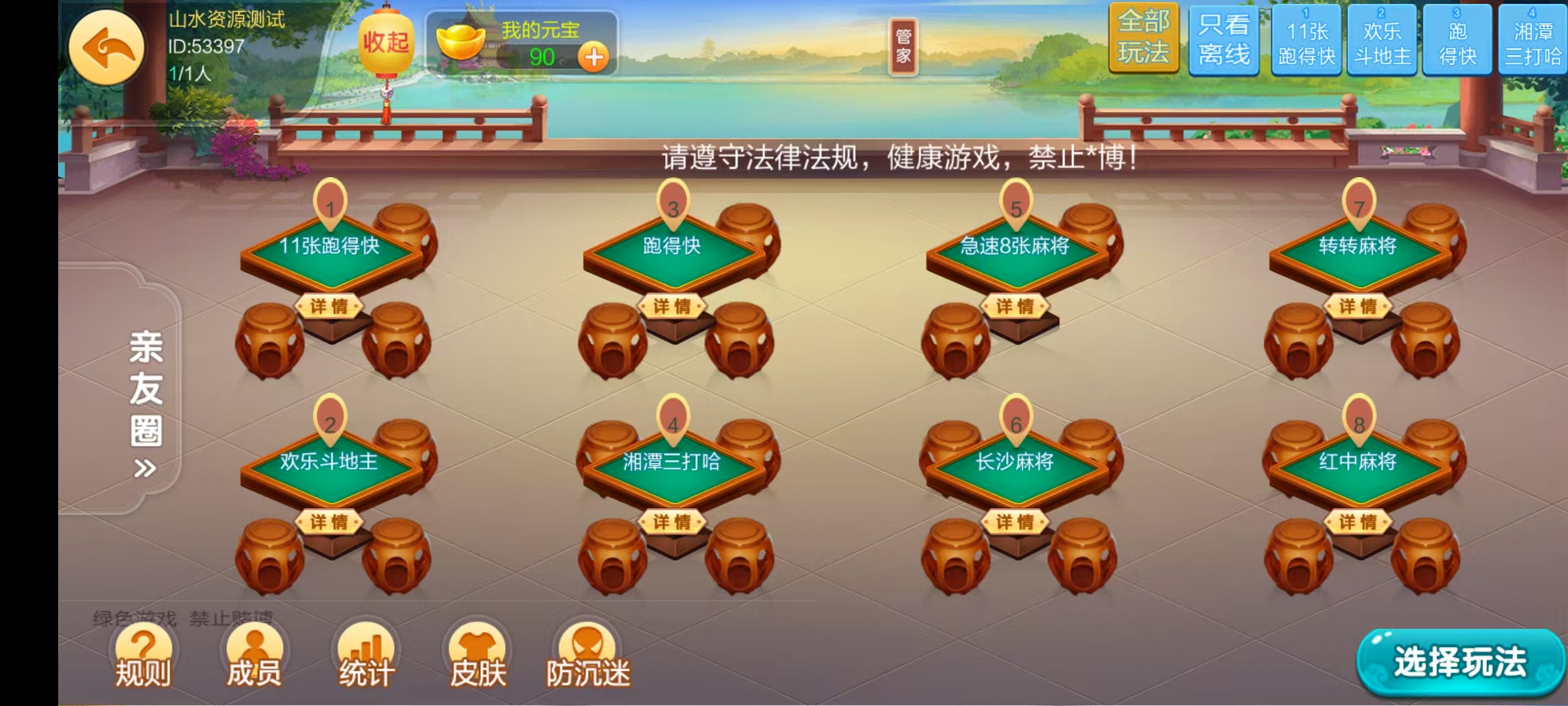 七星系列房卡棋牌湖南湘潭+完整双端+视频教程插图16
