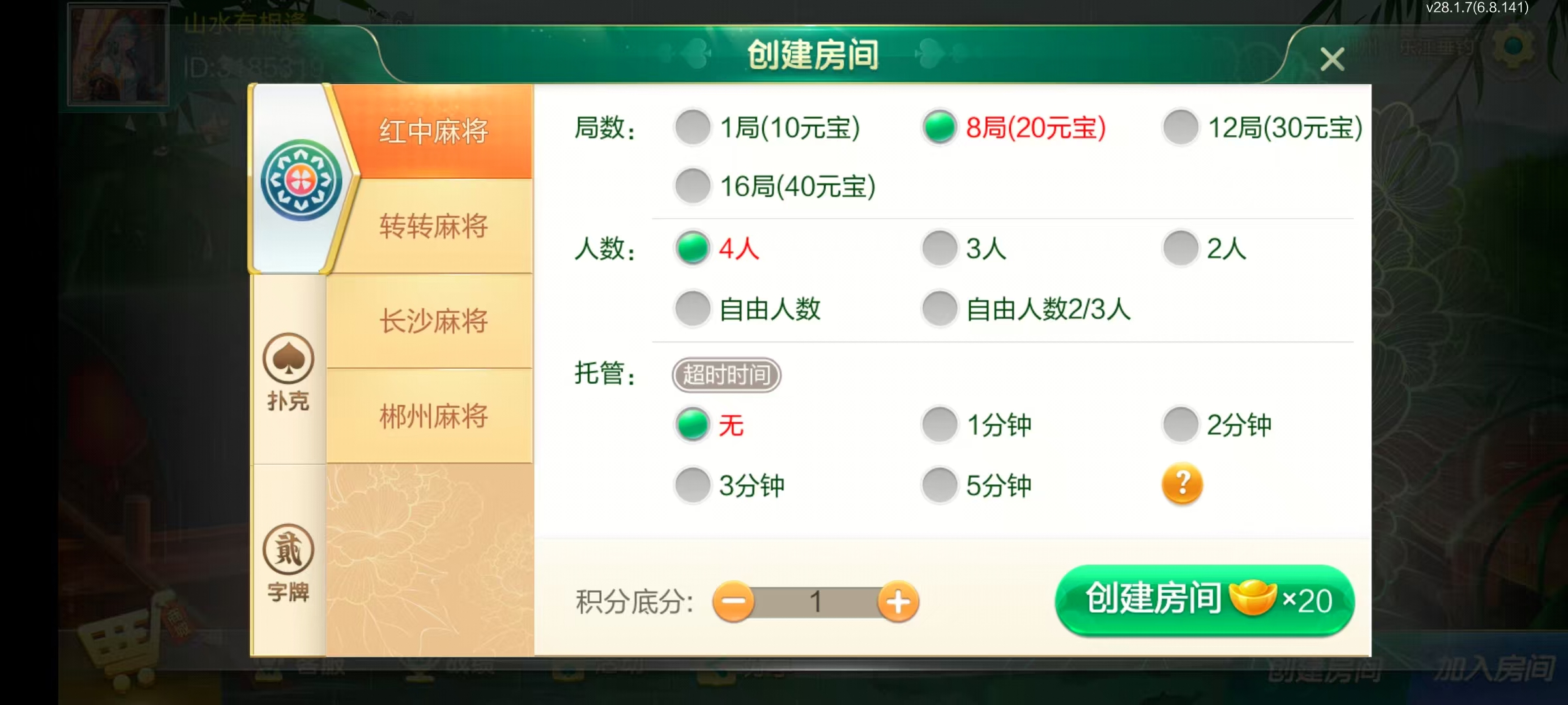 七星系列房卡棋牌湖南郴州+完整双端+视频教程插图5