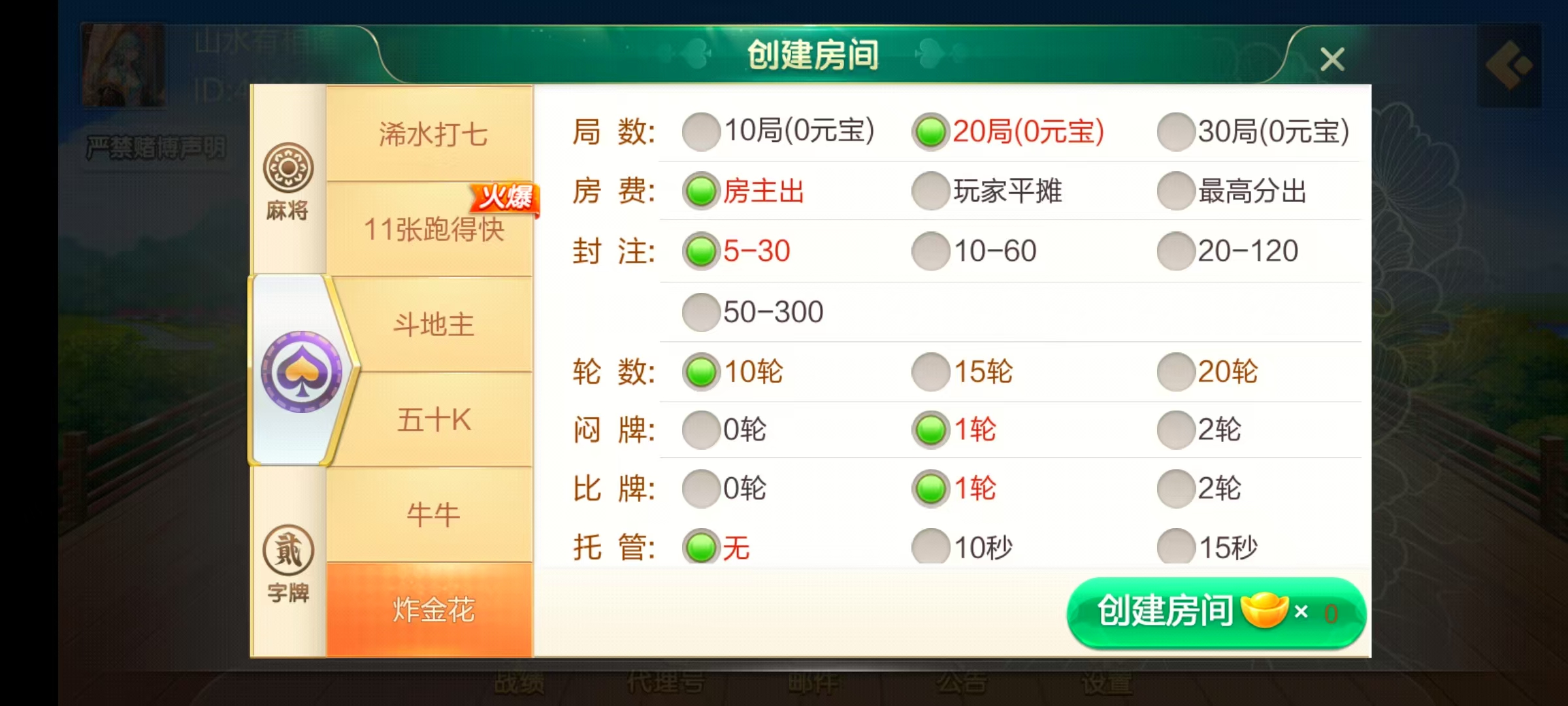 七星系列房卡棋牌广东浠水+完整双端+视频教程插图5