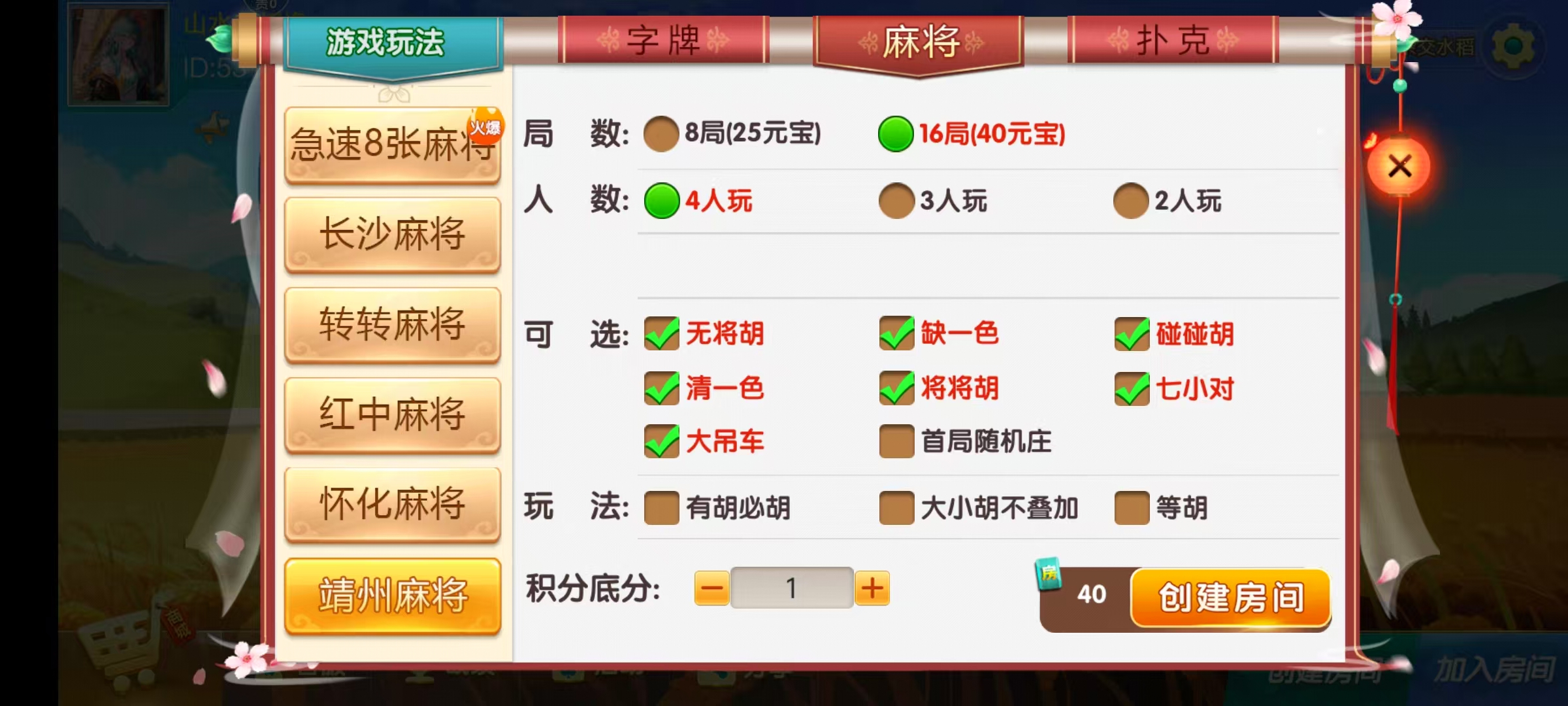 七星系列房卡棋牌湖南怀化+完整双端+视频教程插图7