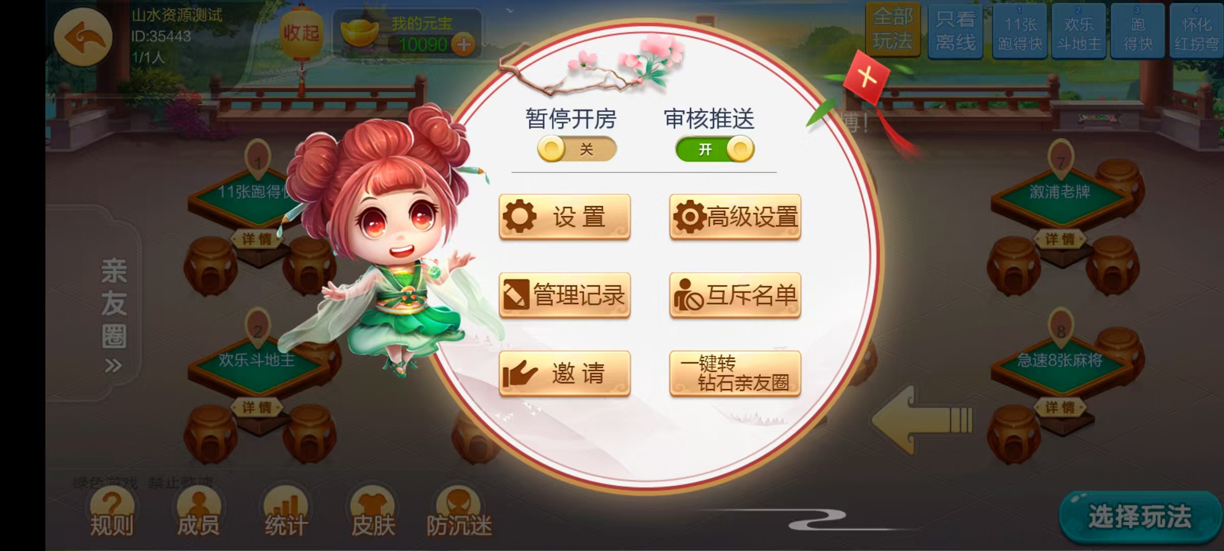 七星系列房卡棋牌湖南怀化+完整双端+视频教程插图20