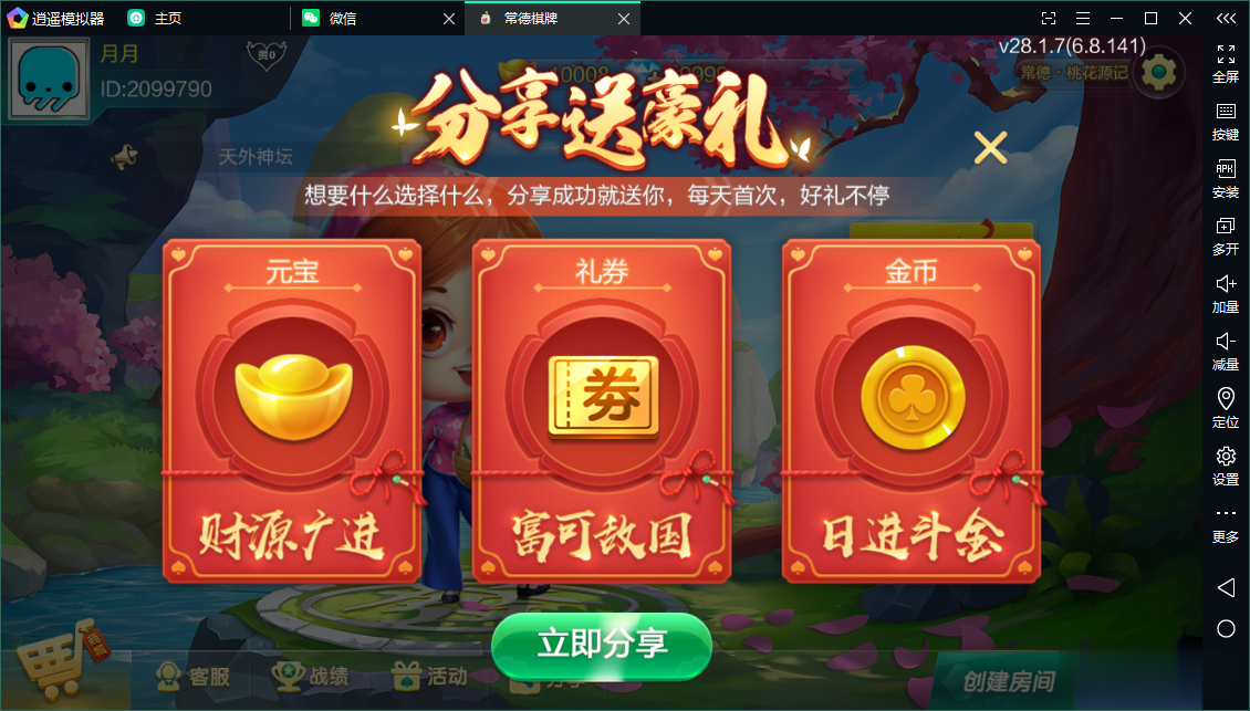 七星系列房卡棋牌湖南常德+完整双端+视频教程插图2