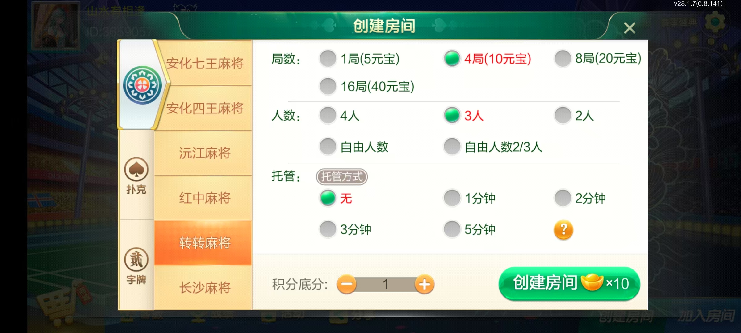 七星系列房卡棋牌湖南益阳+完整双端+视频教程插图7