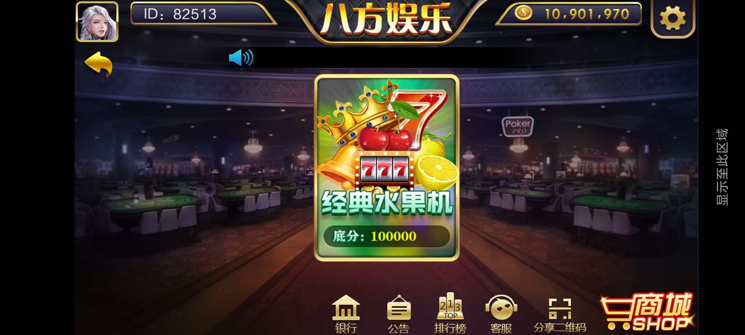 大富豪八方娱乐带水果机/陪玩机器人/全控/完整双端插图42