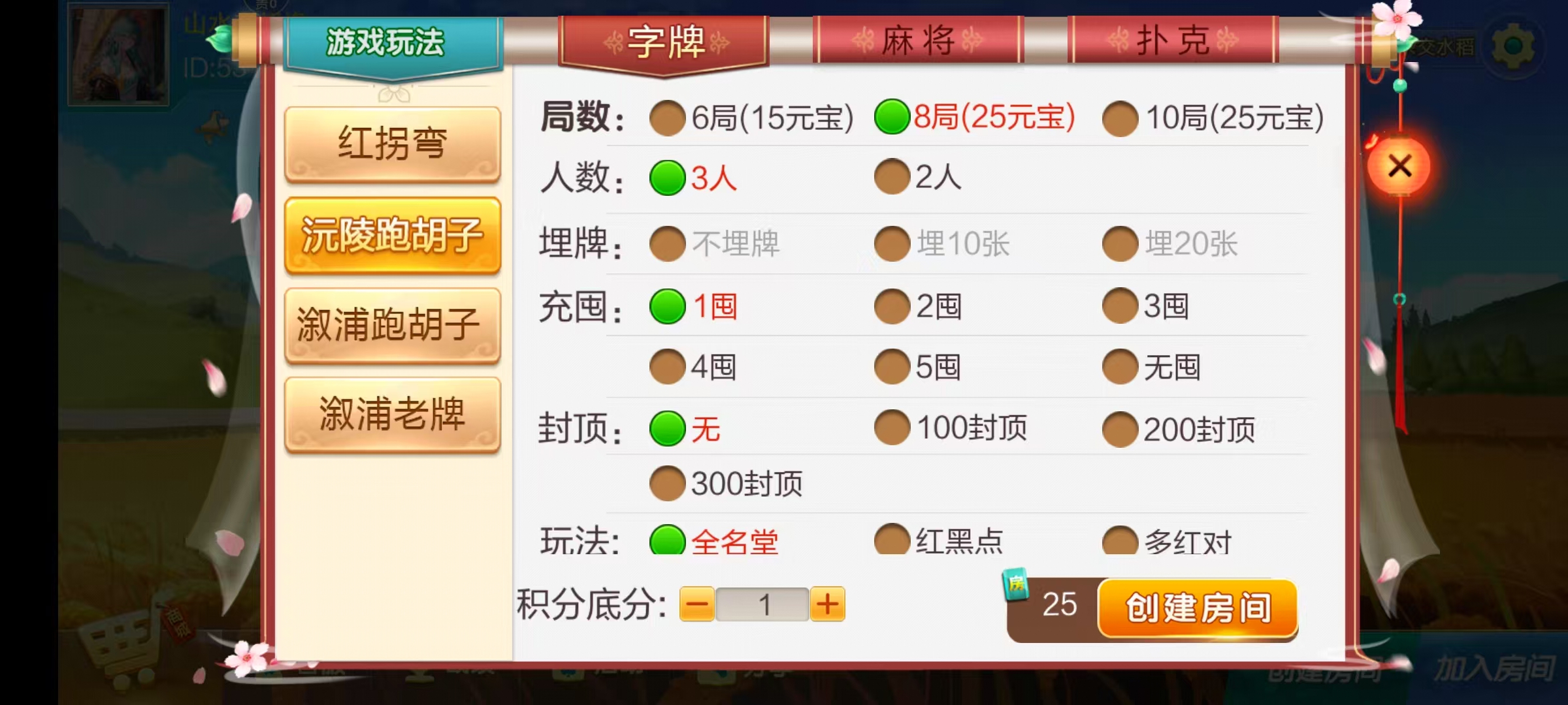 七星系列房卡棋牌湖南怀化+完整双端+视频教程插图12