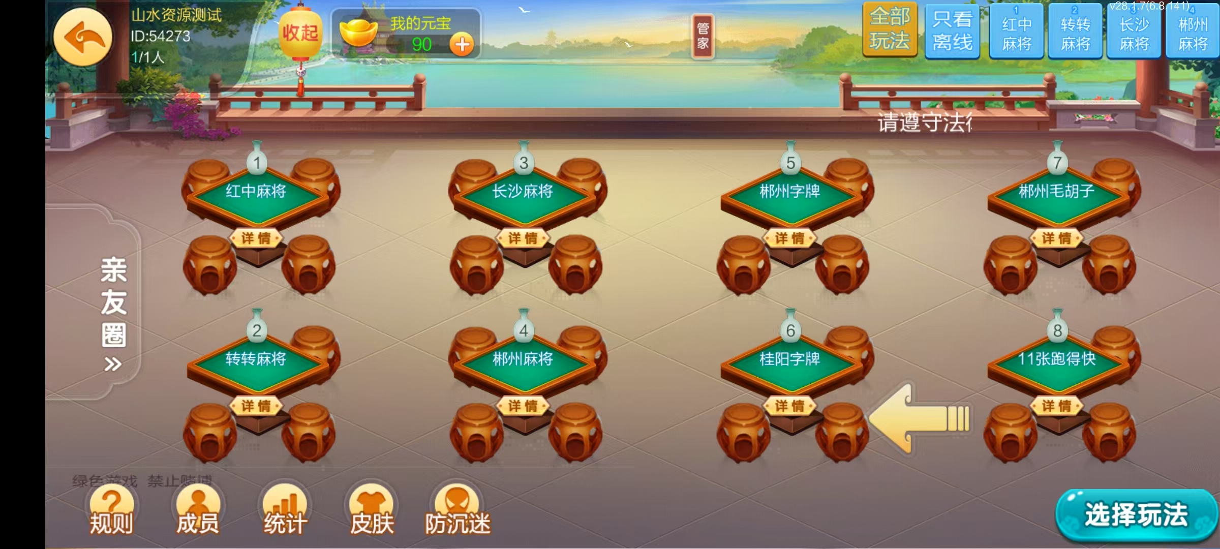 七星系列房卡棋牌湖南郴州+完整双端+视频教程插图17