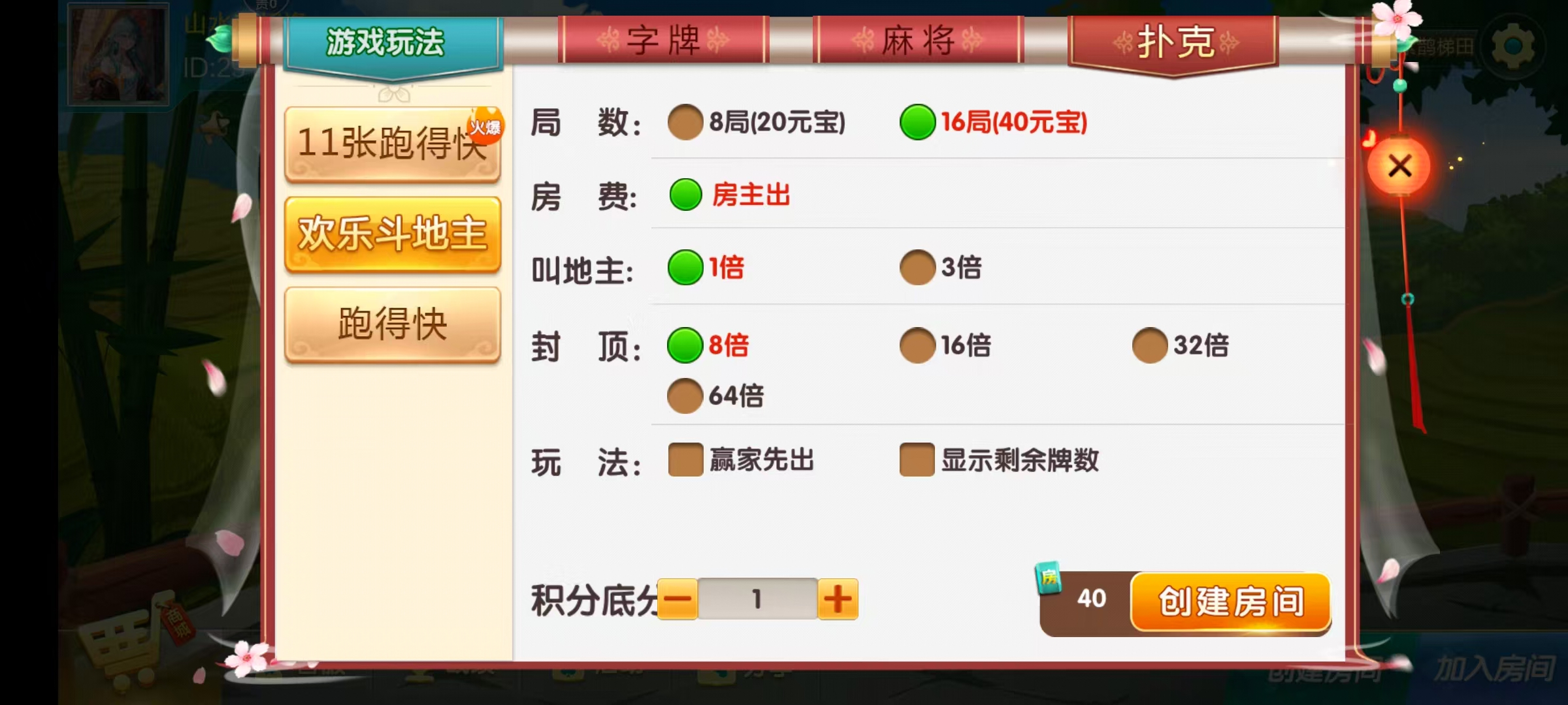 七星系列房卡棋牌湖南娄底+完整双端+视频教程插图7