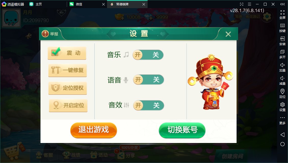 七星系列房卡棋牌湖南常德+完整双端+视频教程插图3