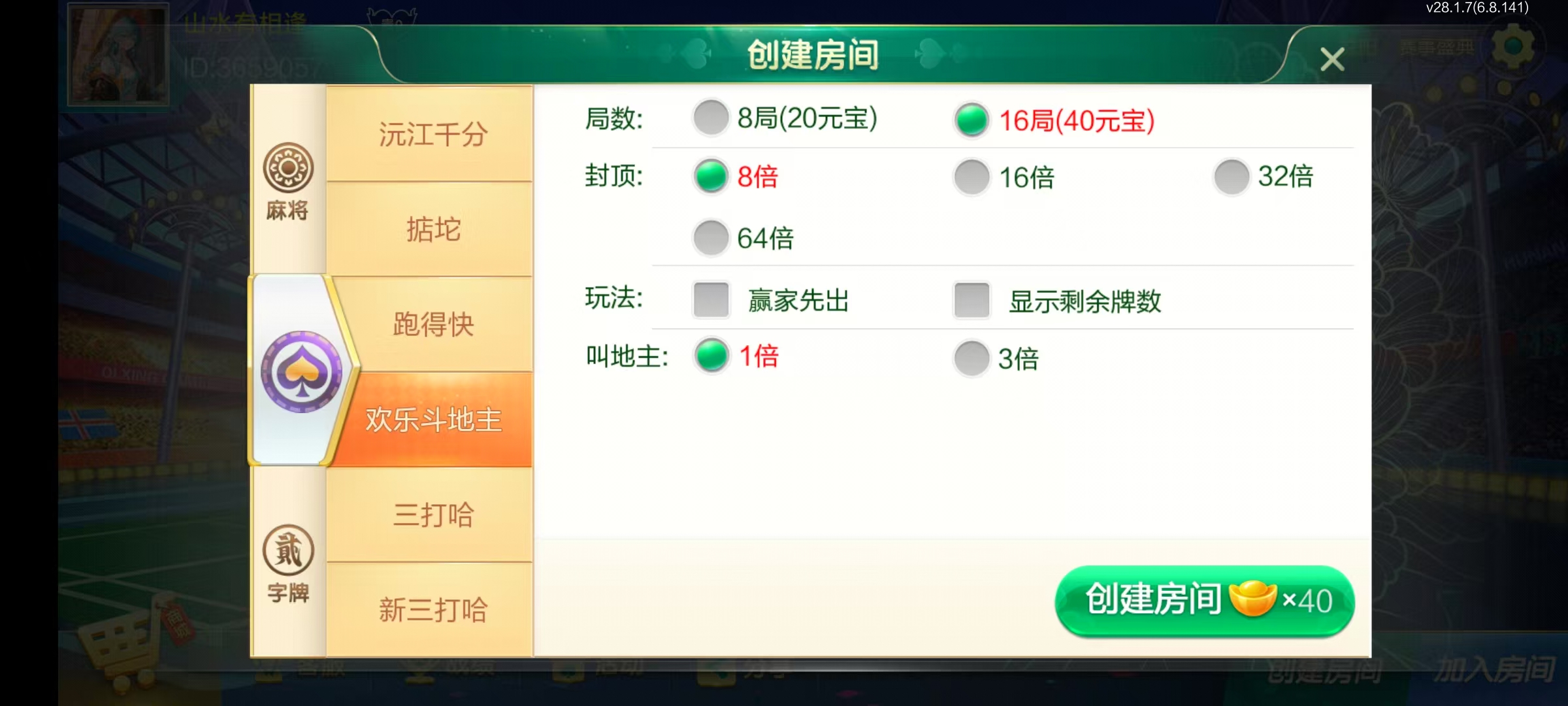 七星系列房卡棋牌湖南益阳+完整双端+视频教程插图14