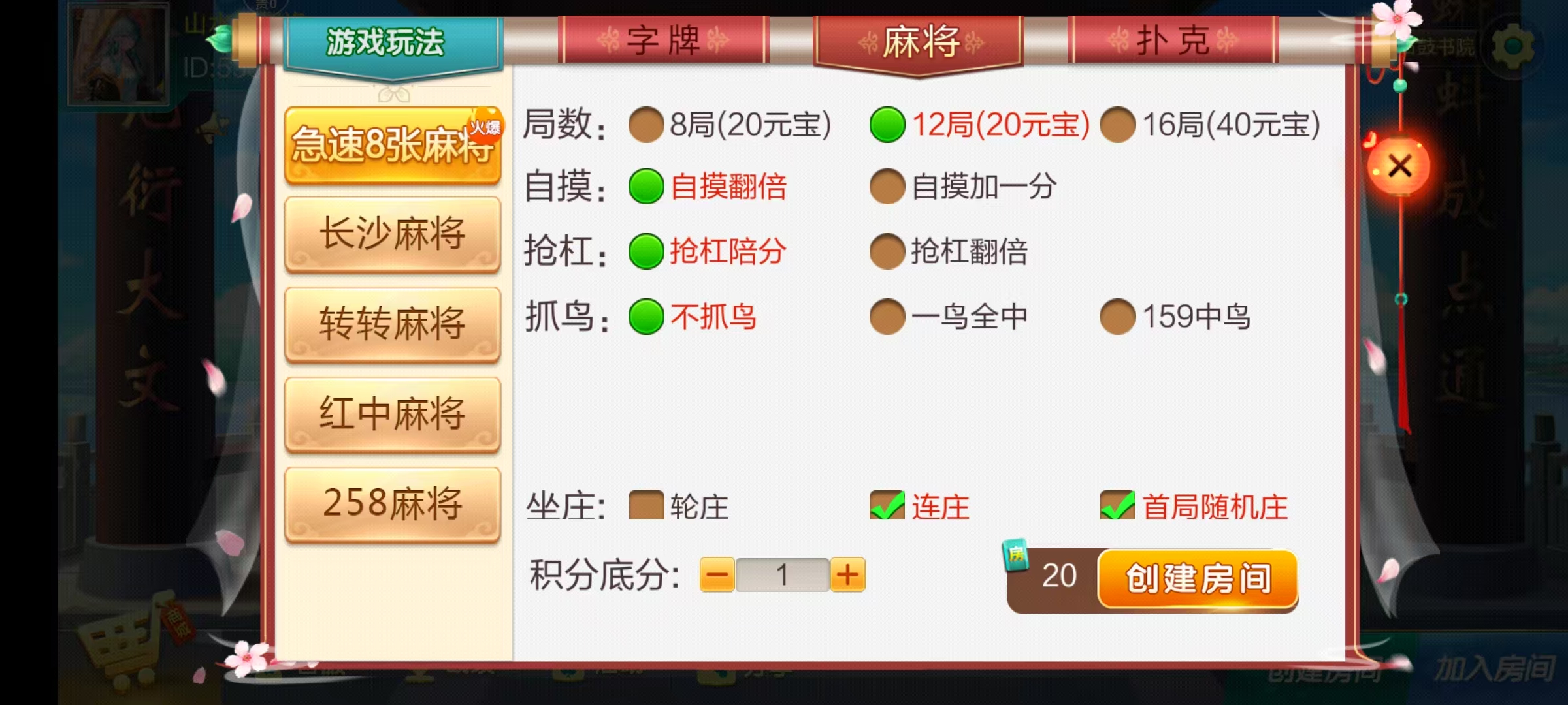 七星系列房卡棋牌湖南衡阳+完整双端+视频教程插图9