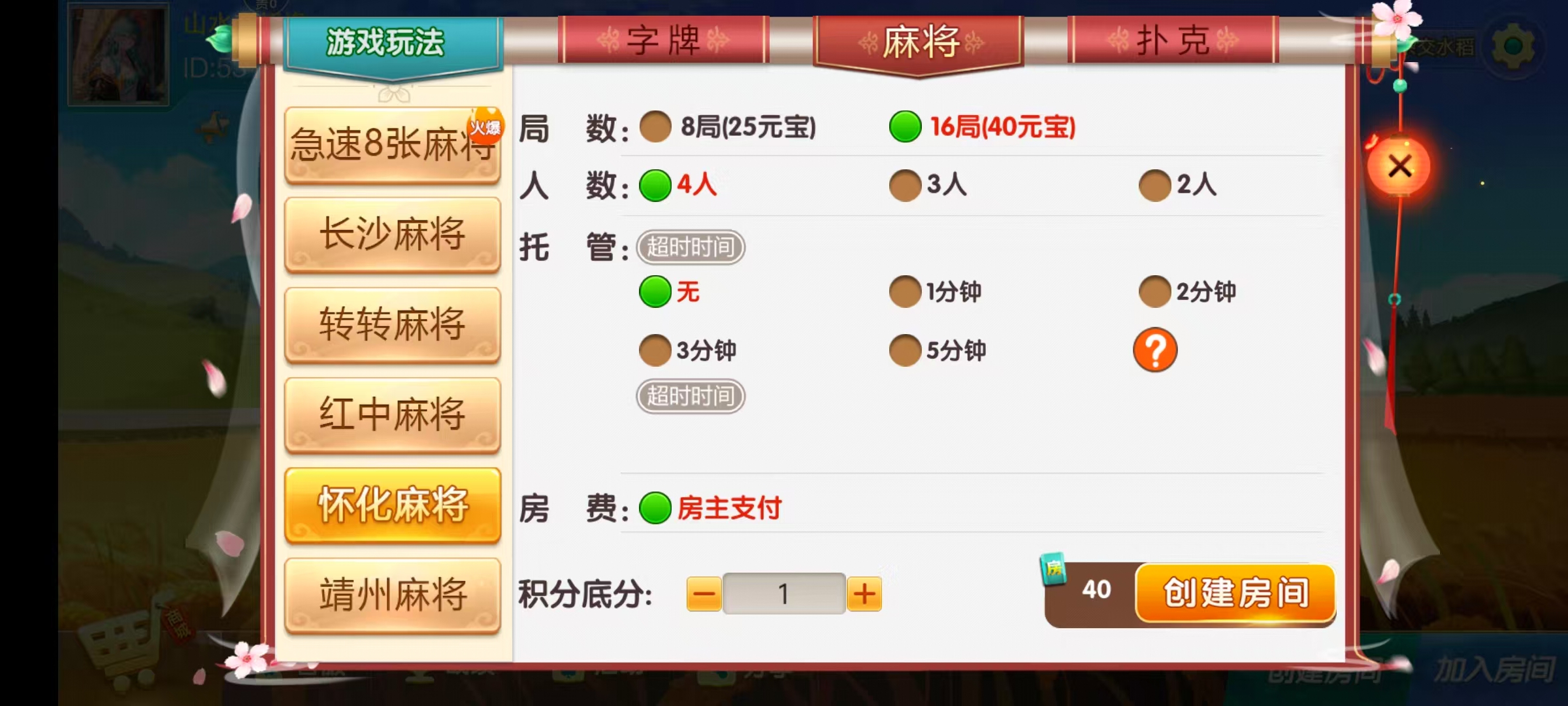七星系列房卡棋牌湖南怀化+完整双端+视频教程插图13