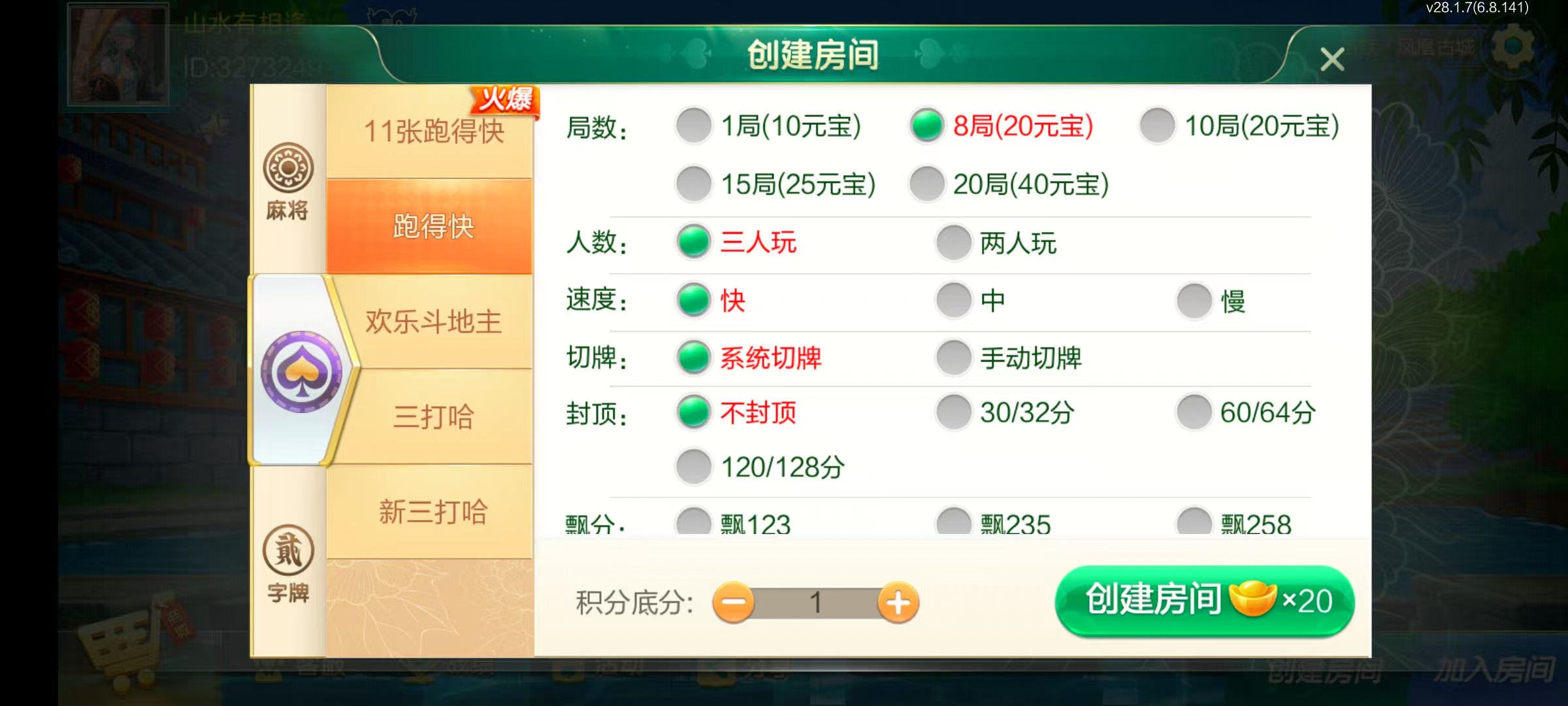 七星系列房卡棋牌湖南湘西+完整双端+视频教程插图8