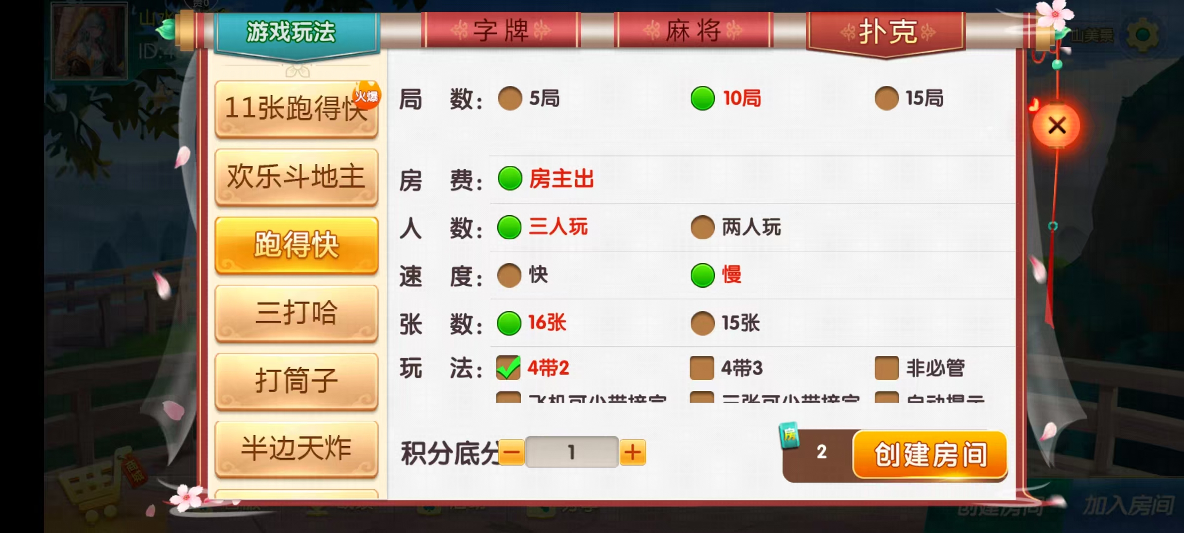 七星系列房卡棋牌湖南邵阳+完整双端+视频教程插图6