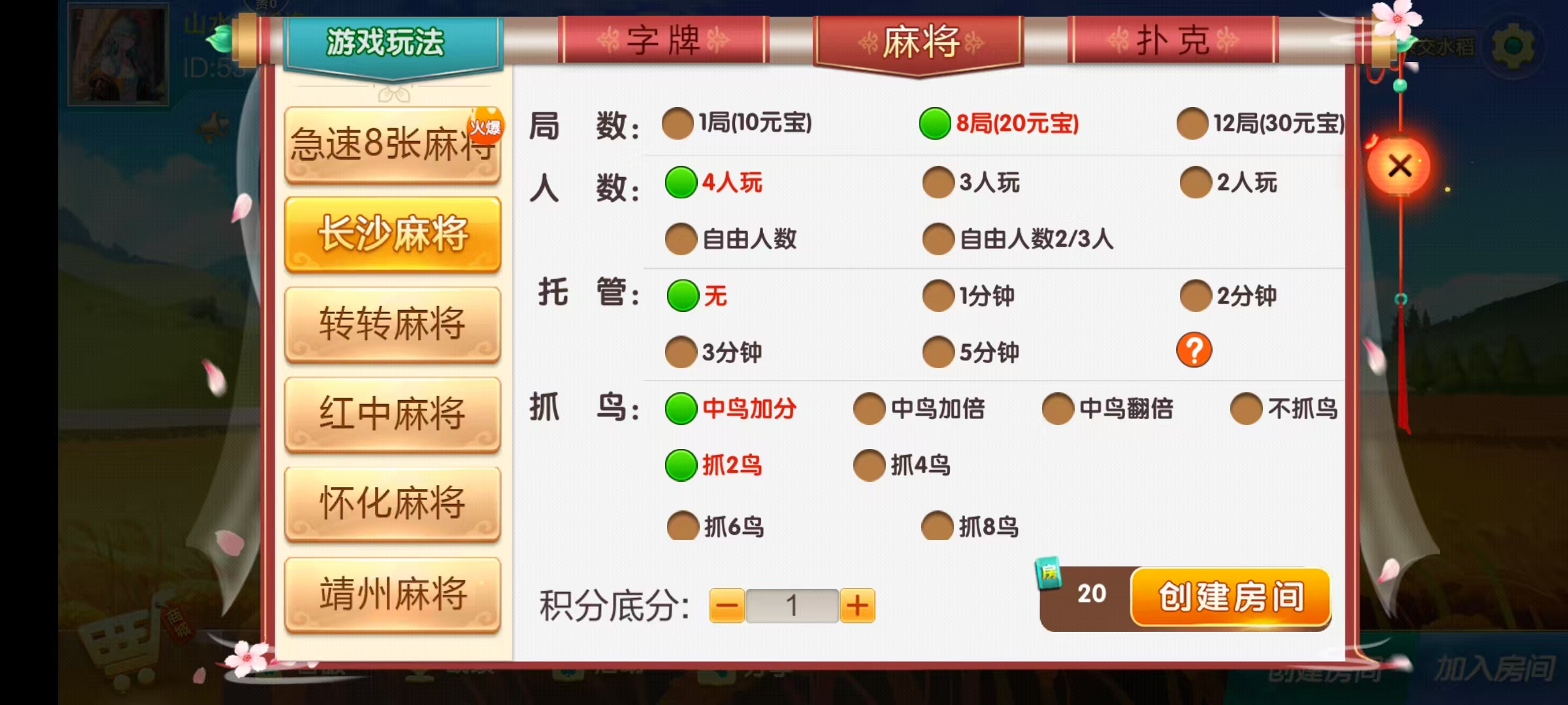 七星系列房卡棋牌湖南怀化+完整双端+视频教程插图8