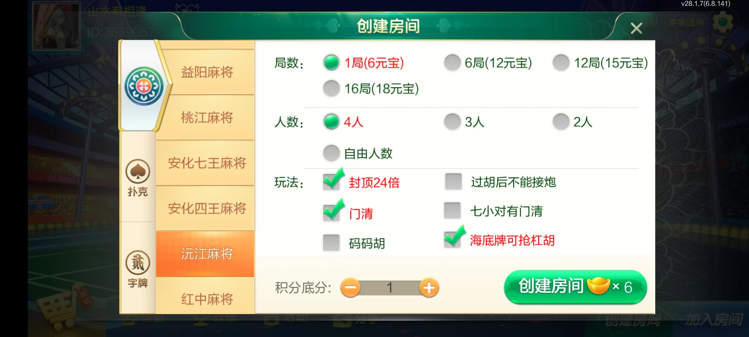 七星系列房卡棋牌湖南益阳+完整双端+视频教程插图5