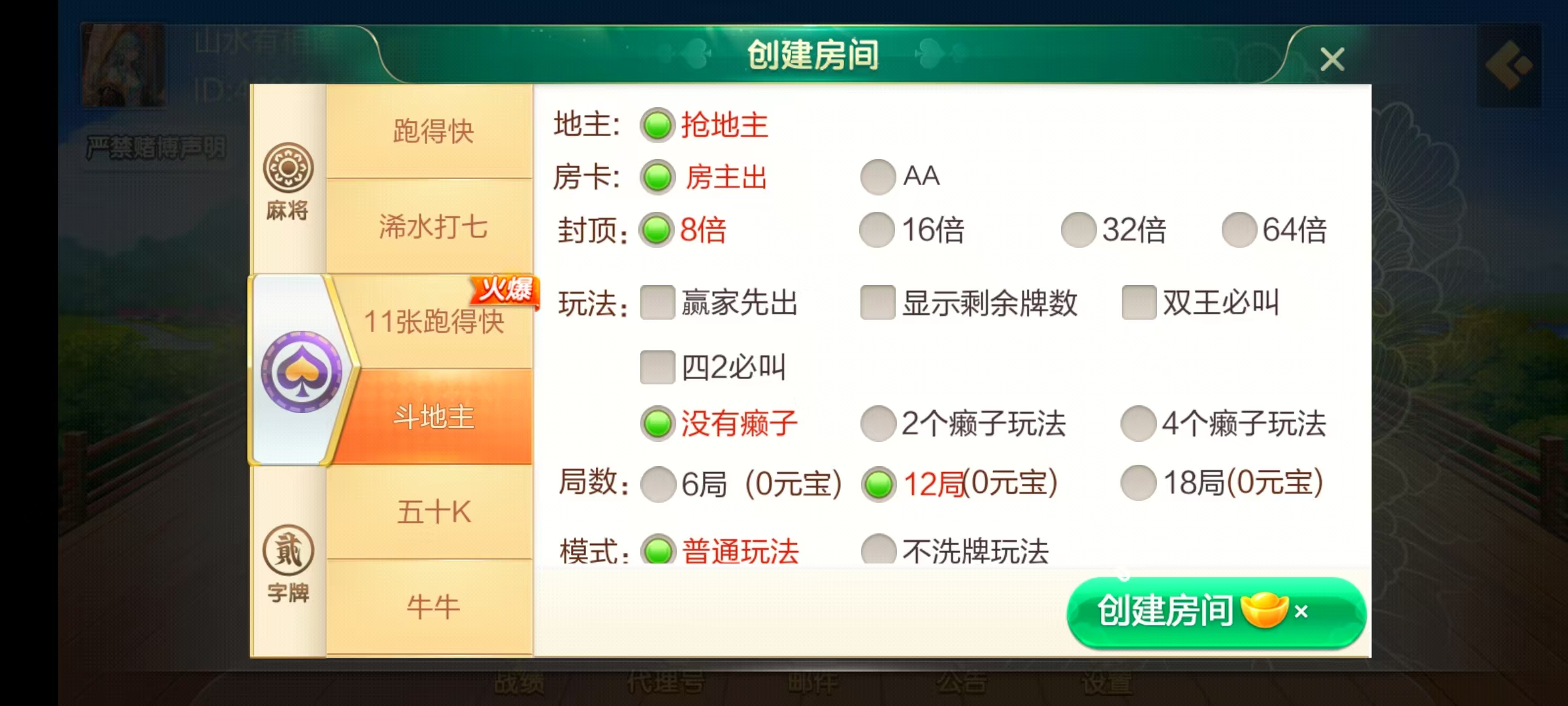 七星系列房卡棋牌广东浠水+完整双端+视频教程插图6
