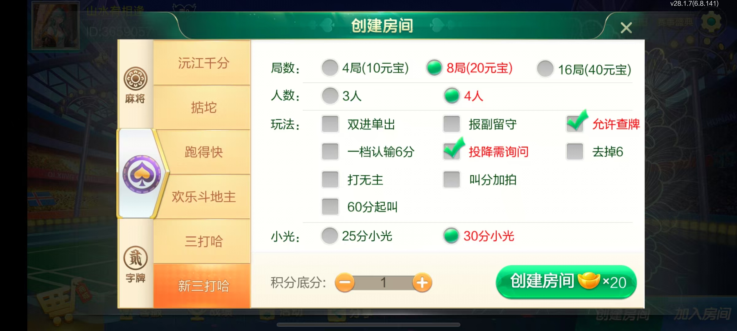 七星系列房卡棋牌湖南益阳+完整双端+视频教程插图6