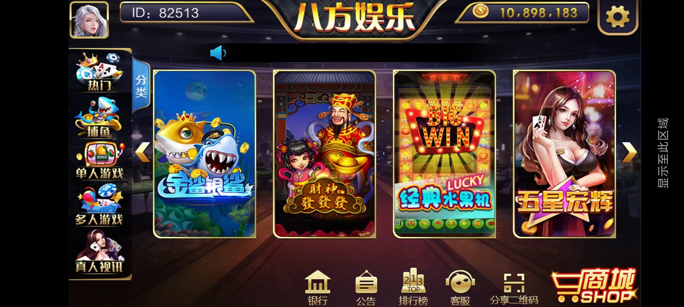 大富豪八方娱乐带水果机/陪玩机器人/全控/完整双端插图4