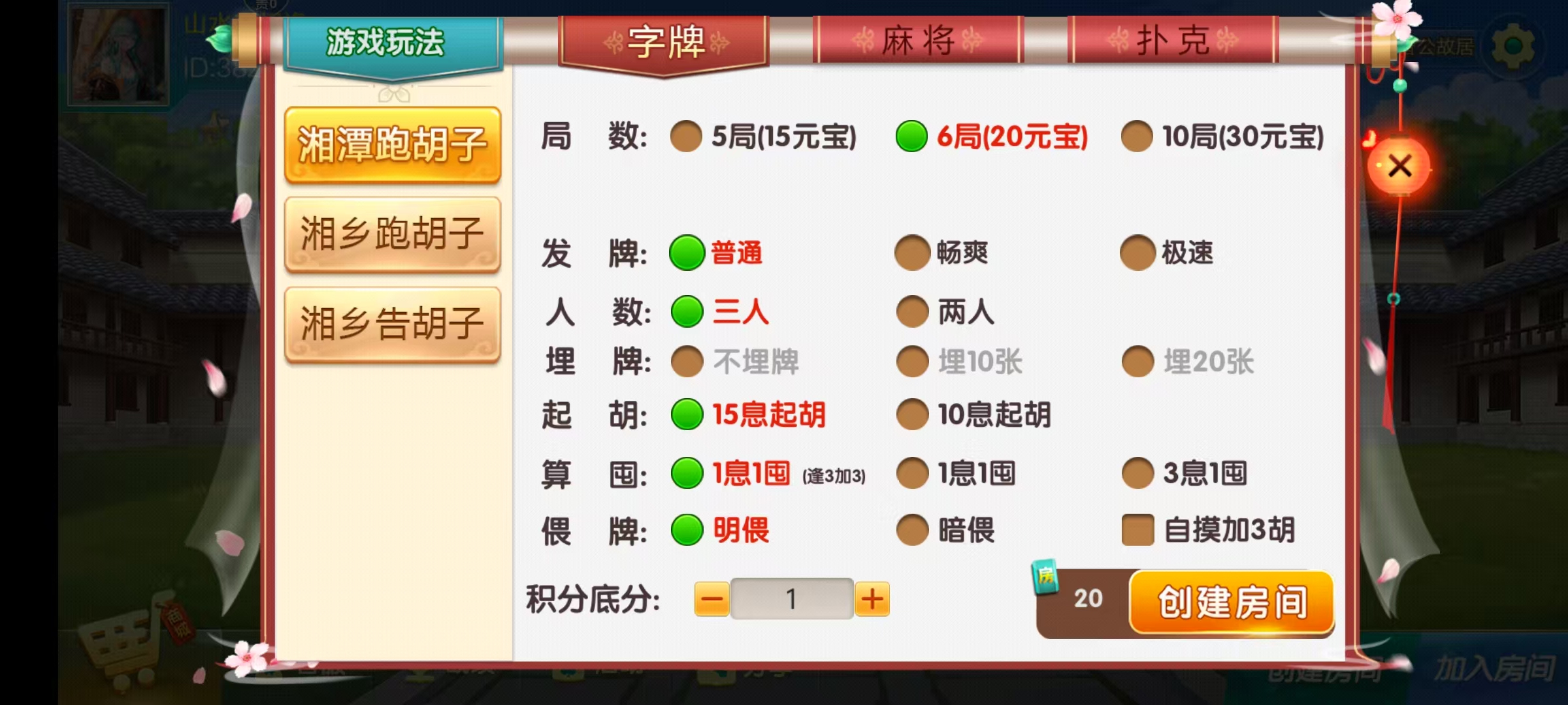 七星系列房卡棋牌湖南湘潭+完整双端+视频教程插图12