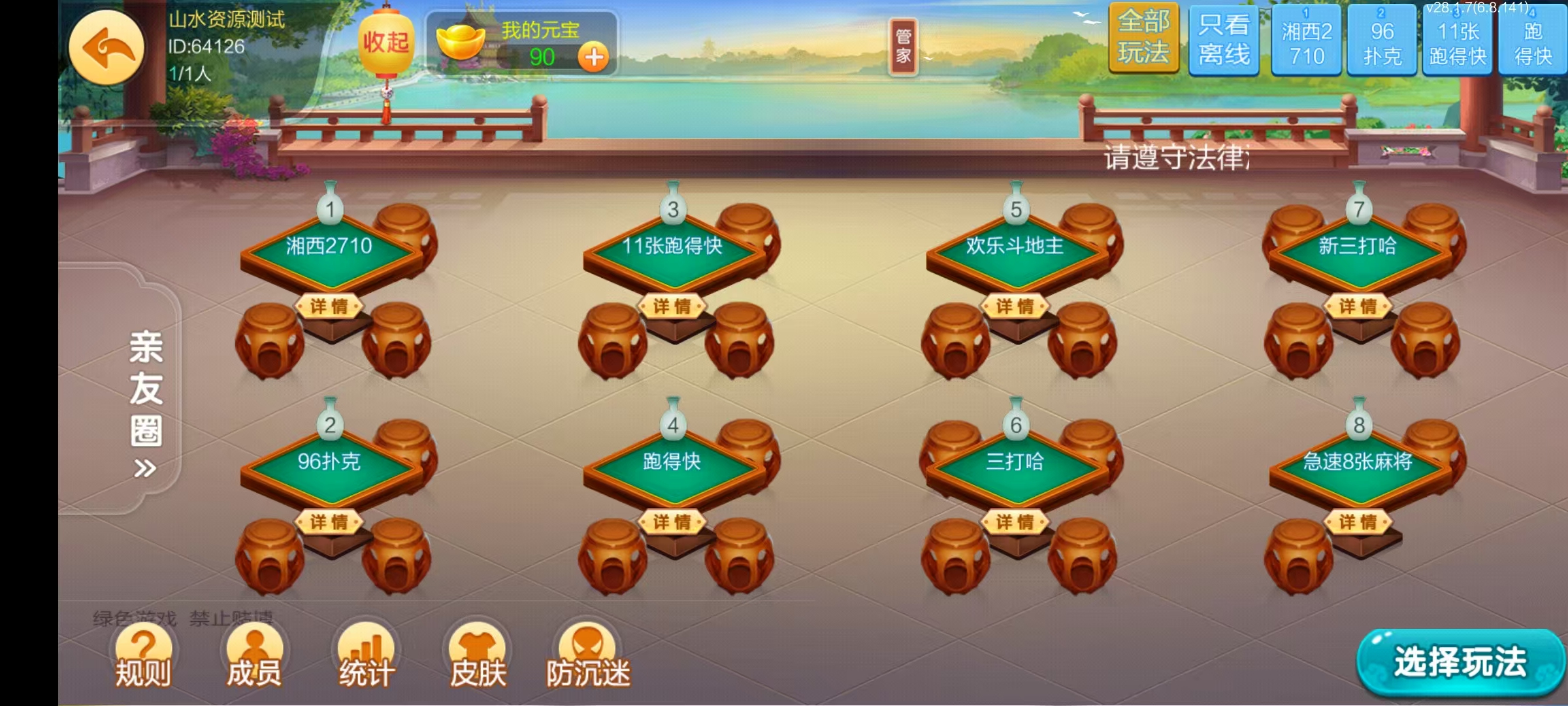 七星系列房卡棋牌湖南湘西+完整双端+视频教程插图17