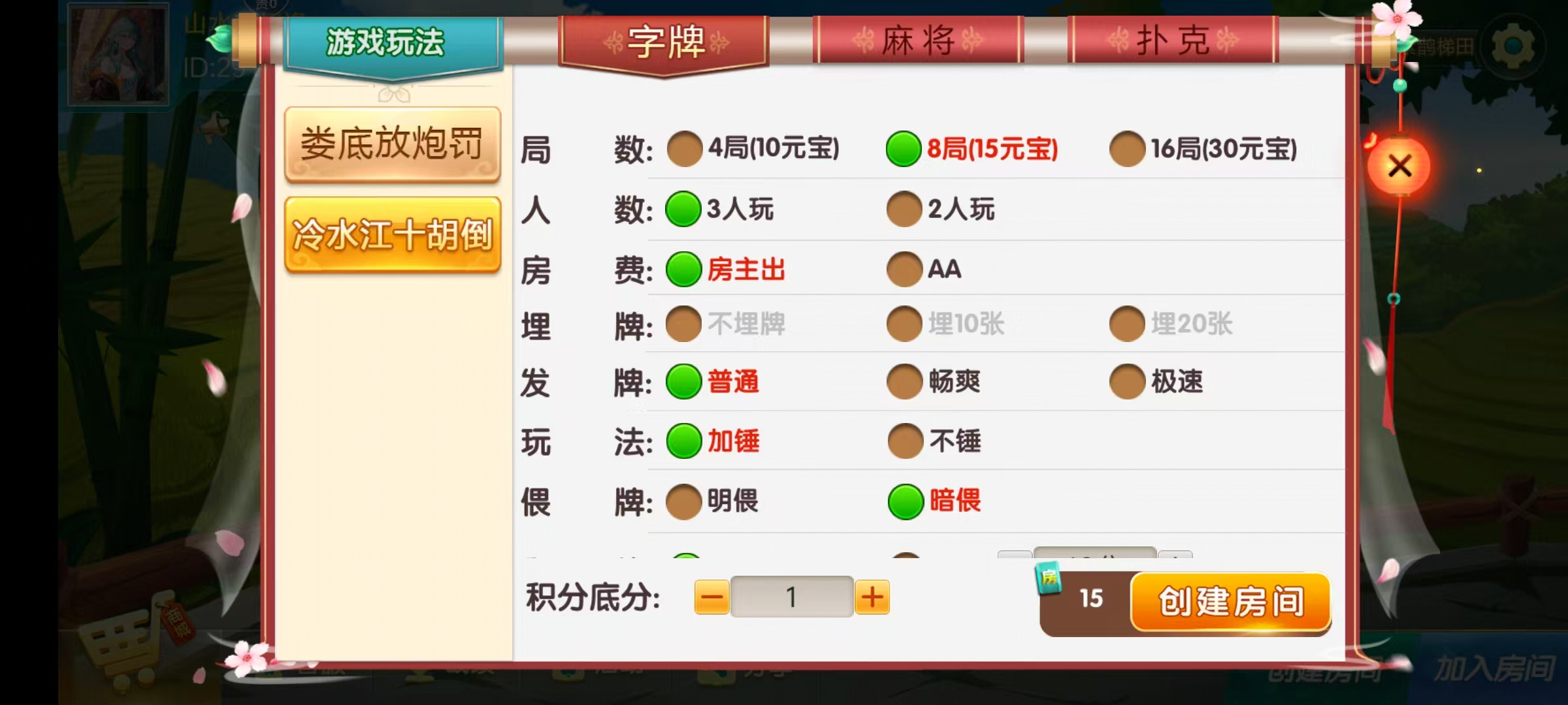 七星系列房卡棋牌湖南娄底+完整双端+视频教程插图9