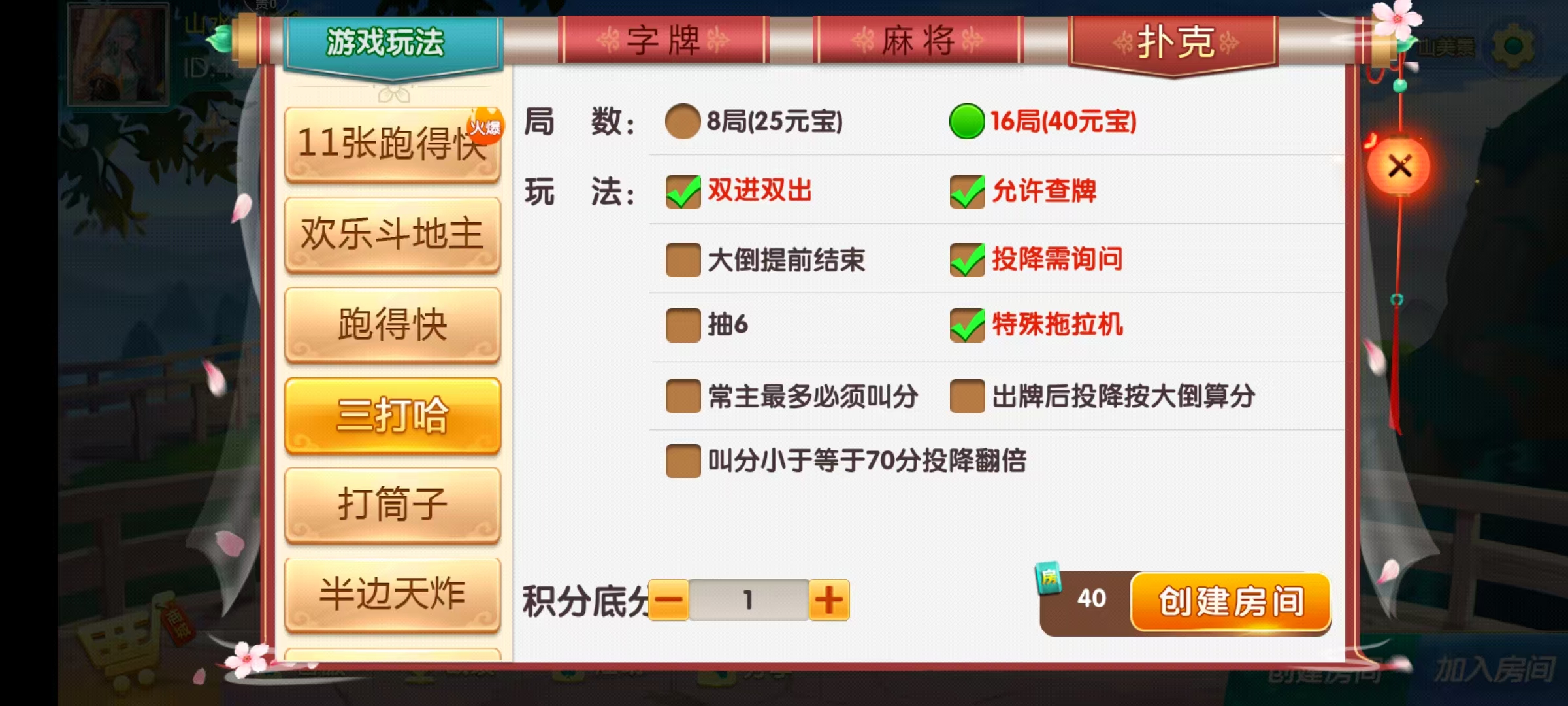 七星系列房卡棋牌湖南邵阳+完整双端+视频教程插图10