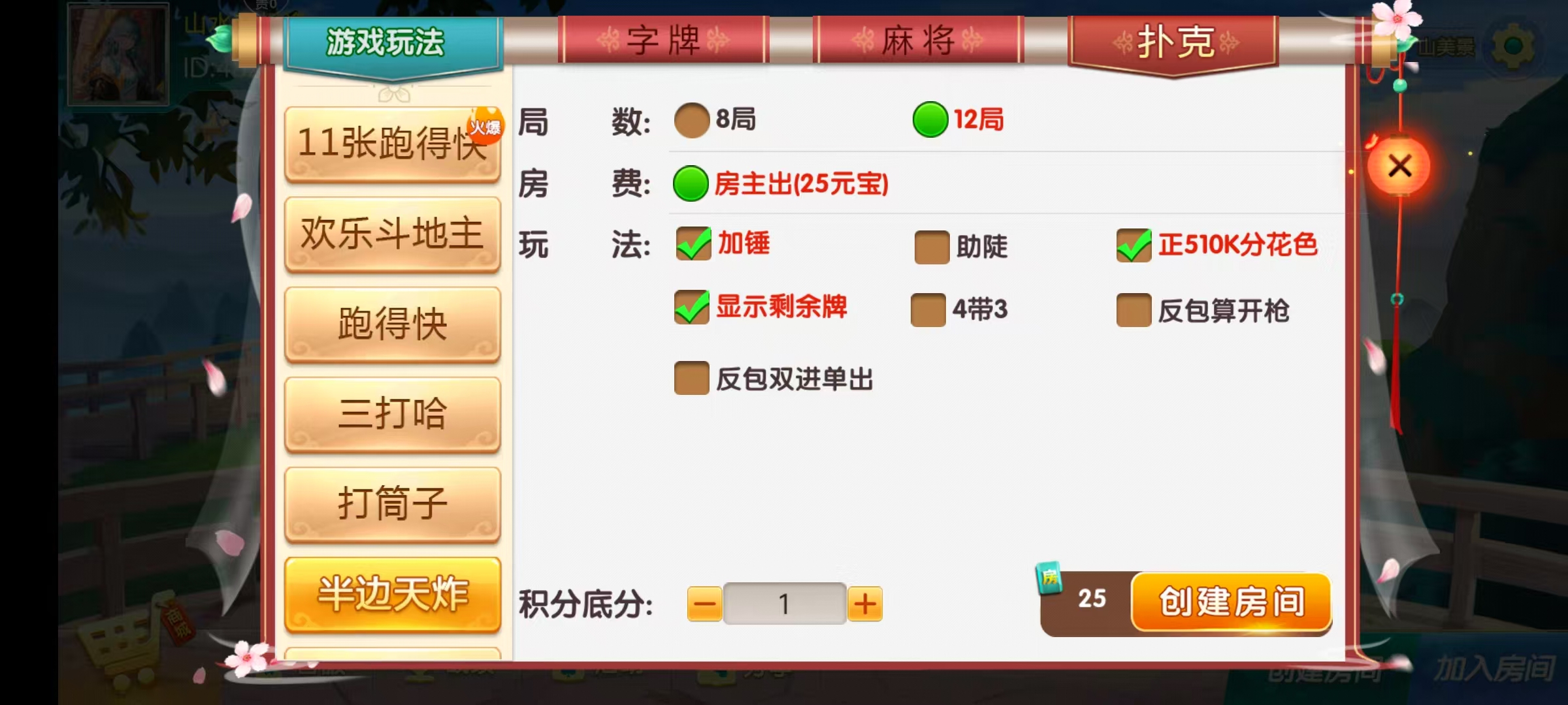七星系列房卡棋牌湖南邵阳+完整双端+视频教程插图13