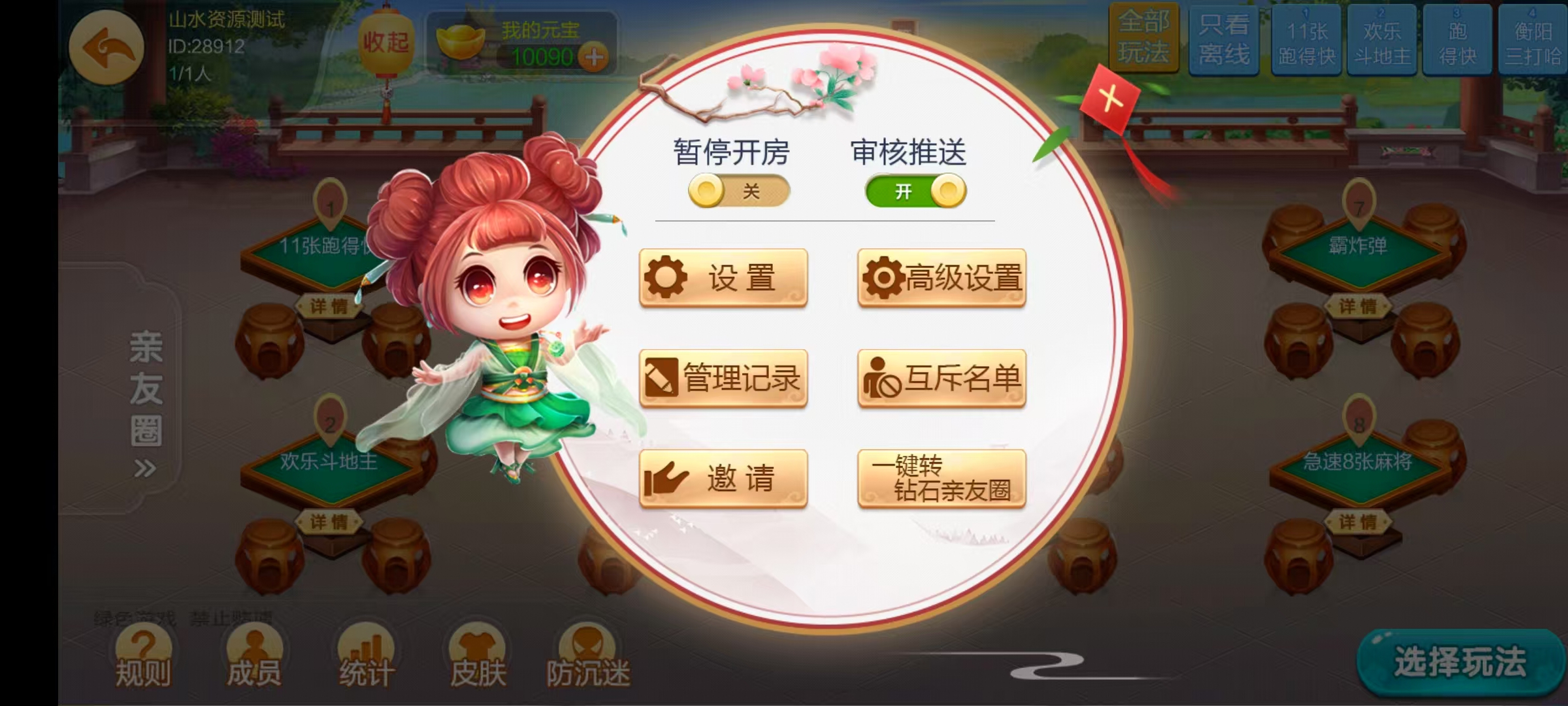 七星系列房卡棋牌湖南邵阳+完整双端+视频教程插图21