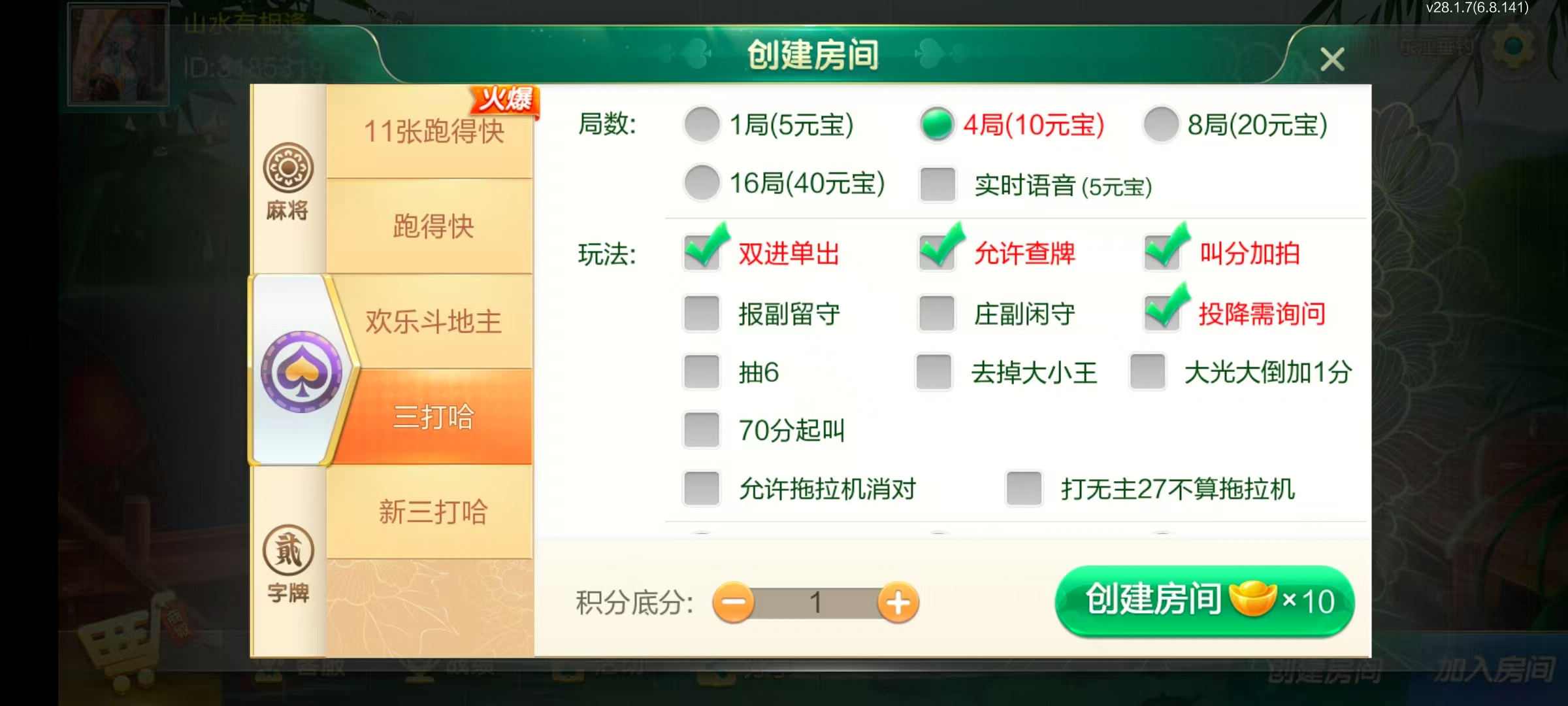 七星系列房卡棋牌湖南郴州+完整双端+视频教程插图7
