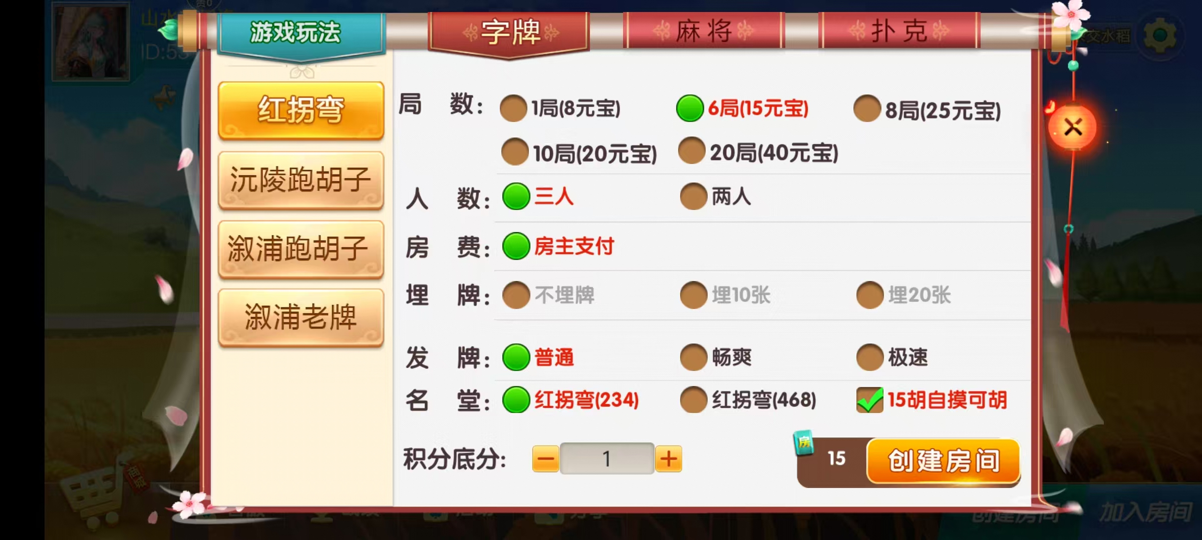 七星系列房卡棋牌湖南怀化+完整双端+视频教程插图9